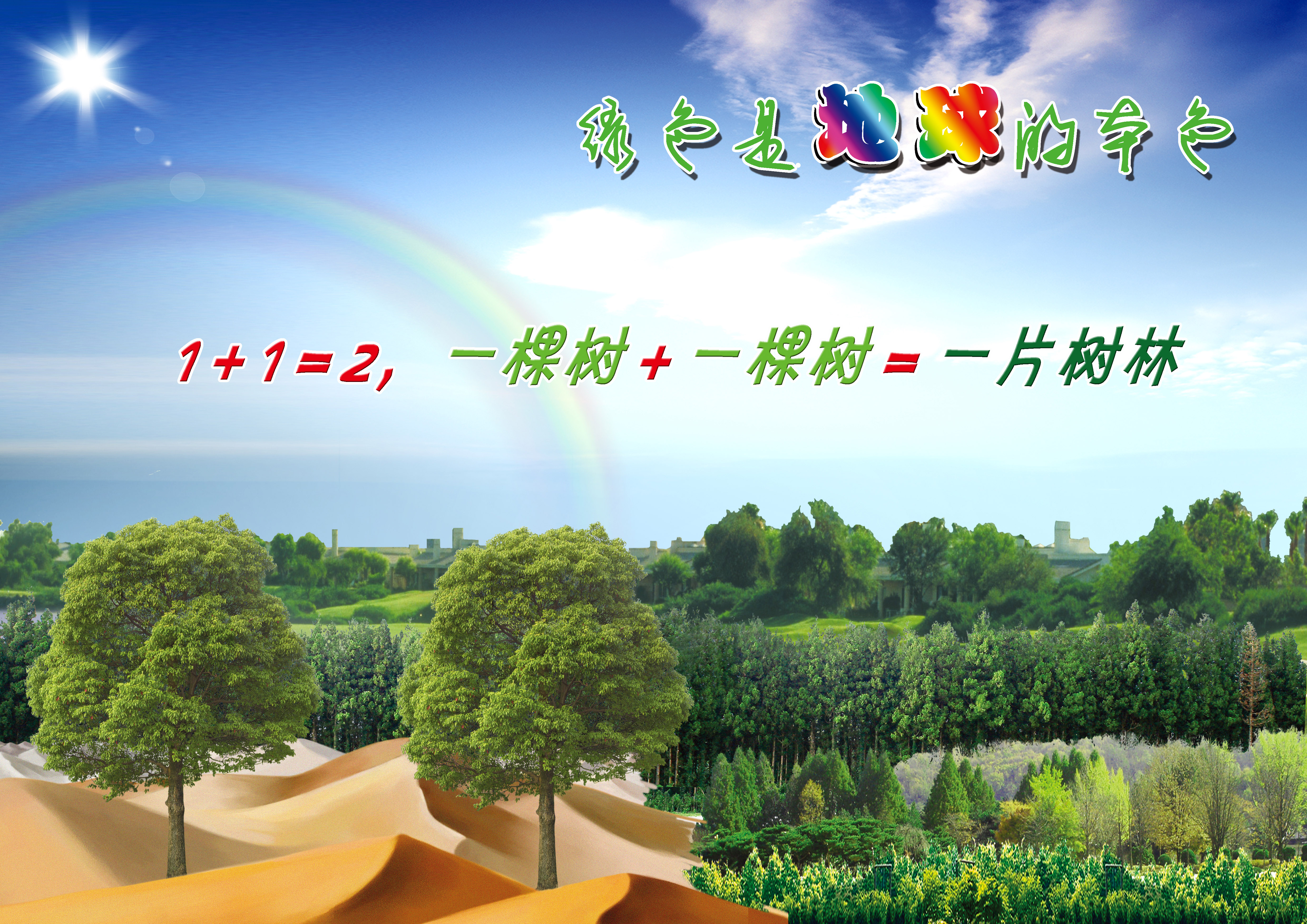 E04宁安邮政广告《地球本色》（RGB）.jpg