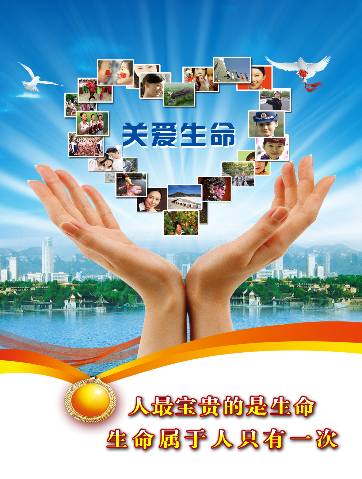 关爱生命RGB.jpg