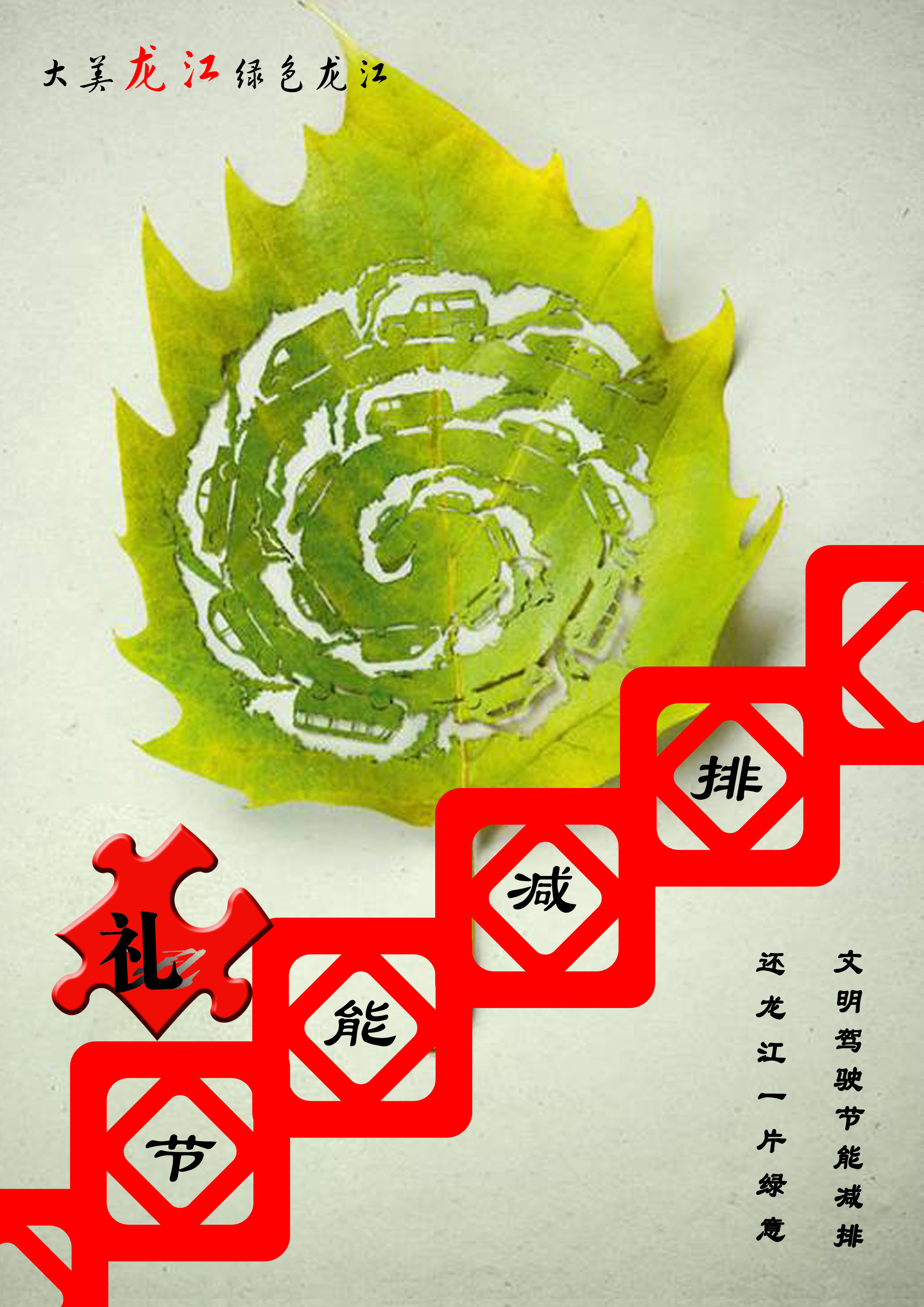 绿色龙江RGB .jpg