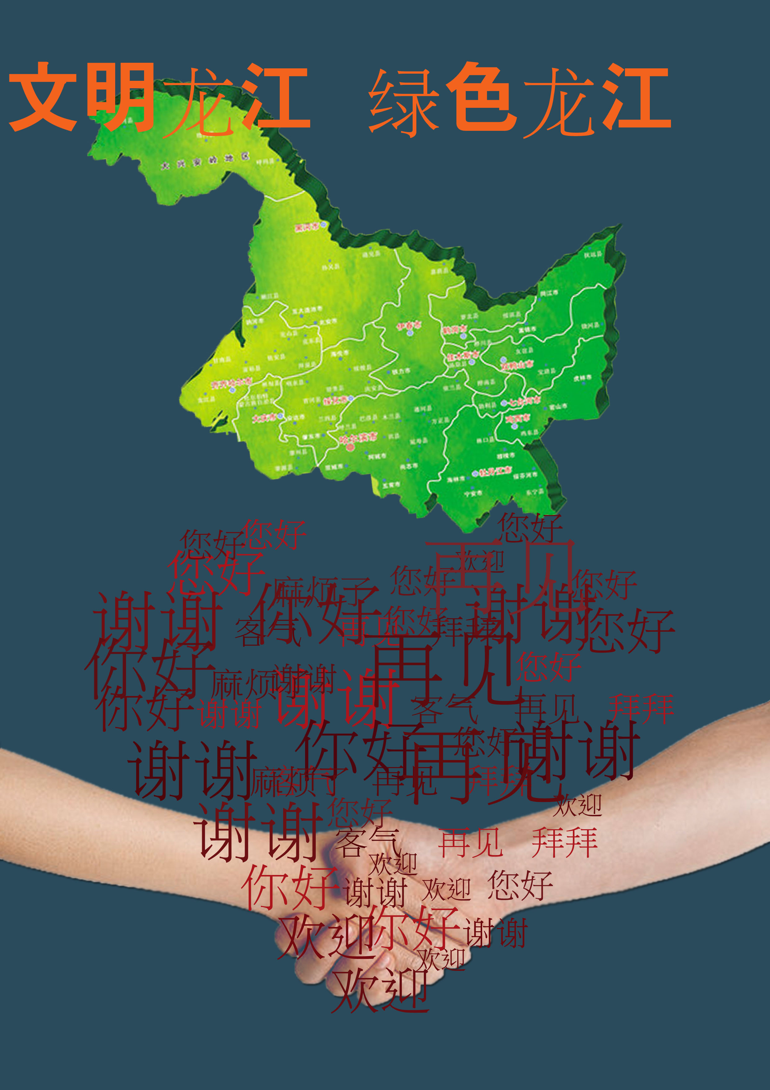 牵手龙江RGB.jpg