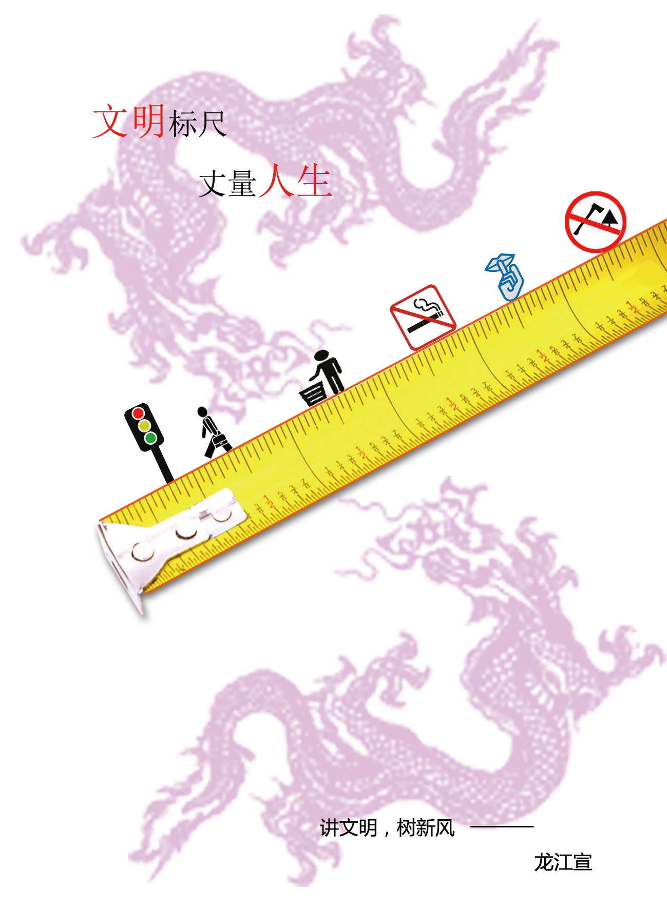 文明标尺RGB.jpg