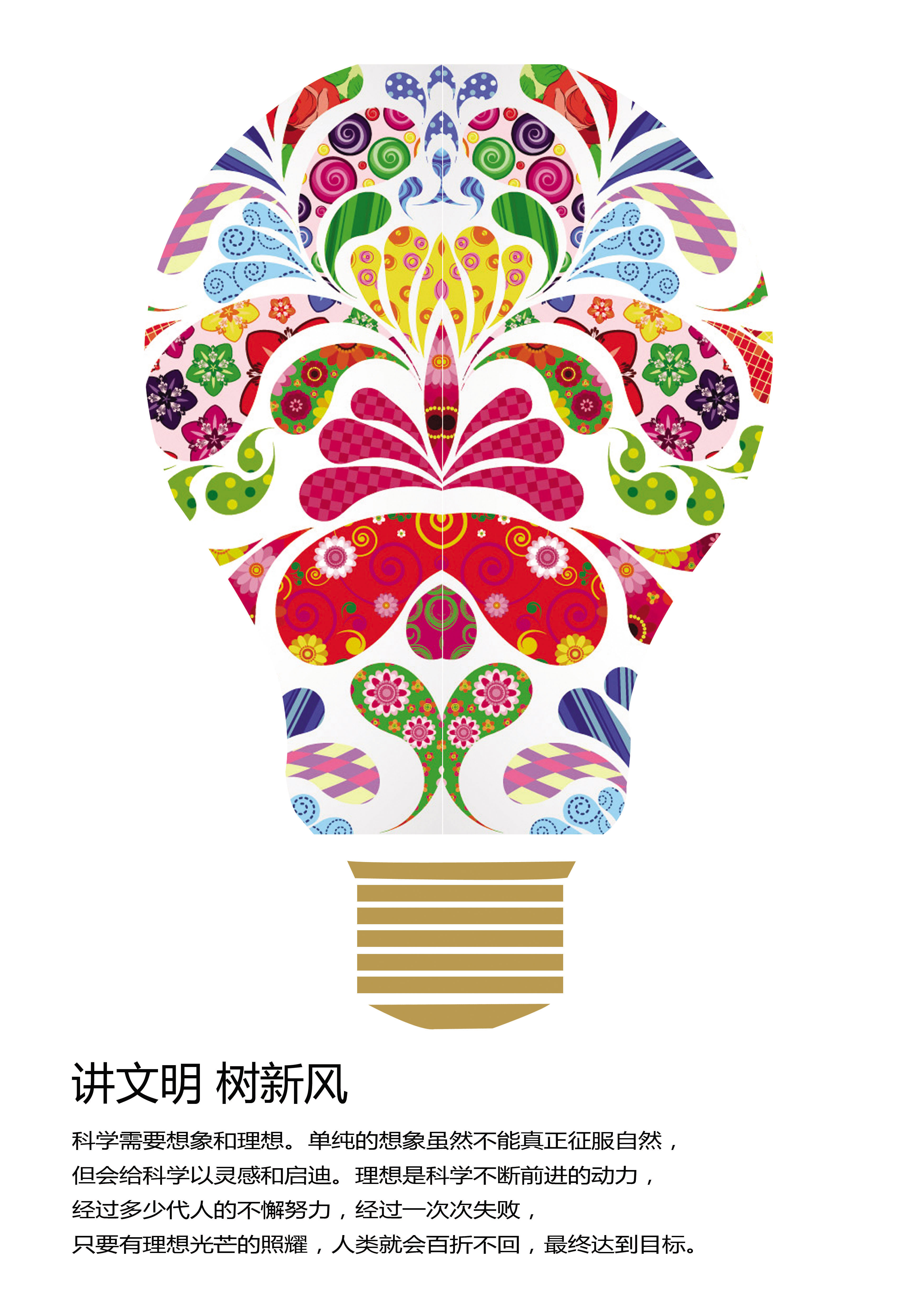科学需要想象RGB.jpg