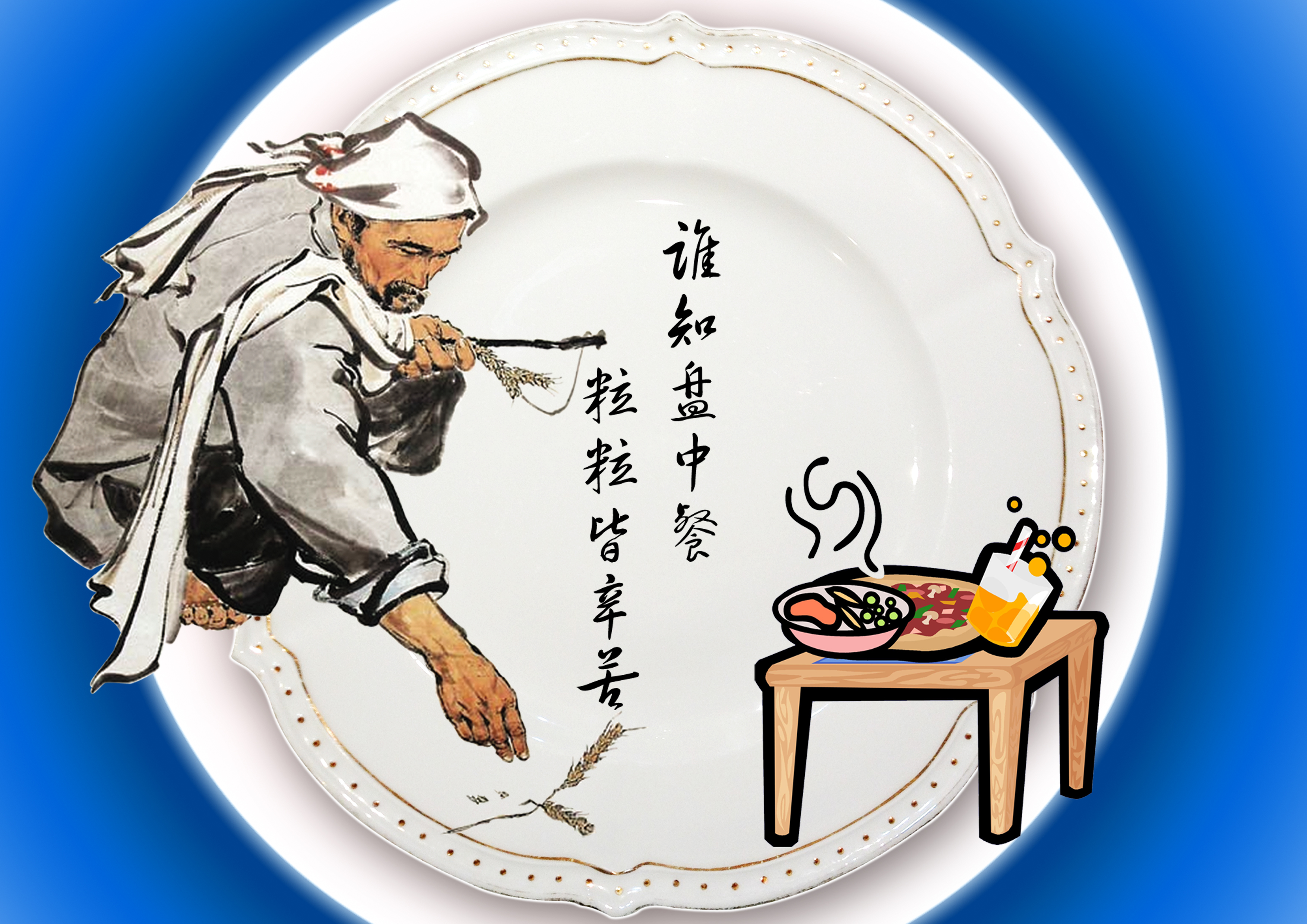 粒粒皆辛苦RGB.jpg
