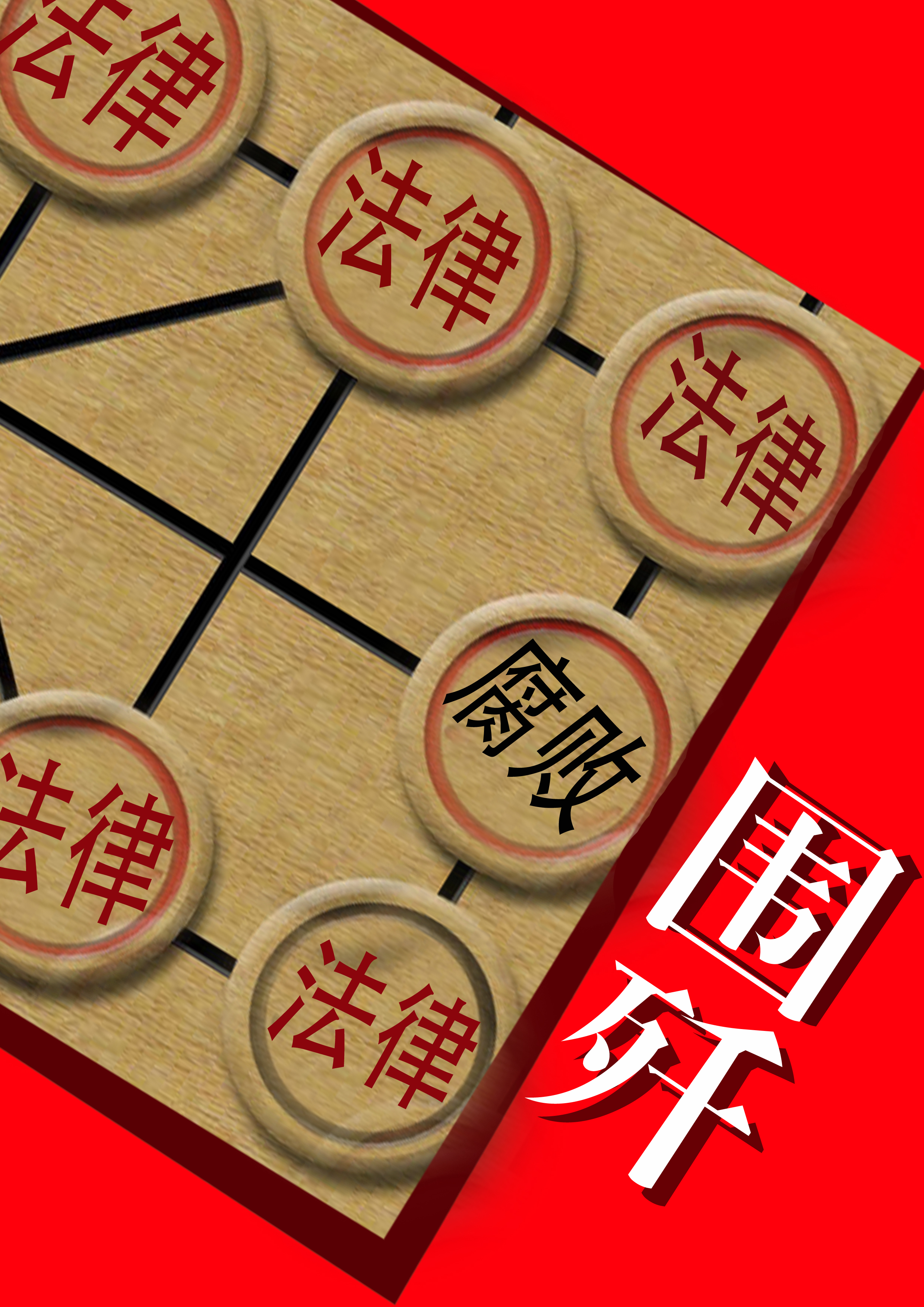 围歼2RGB.jpg