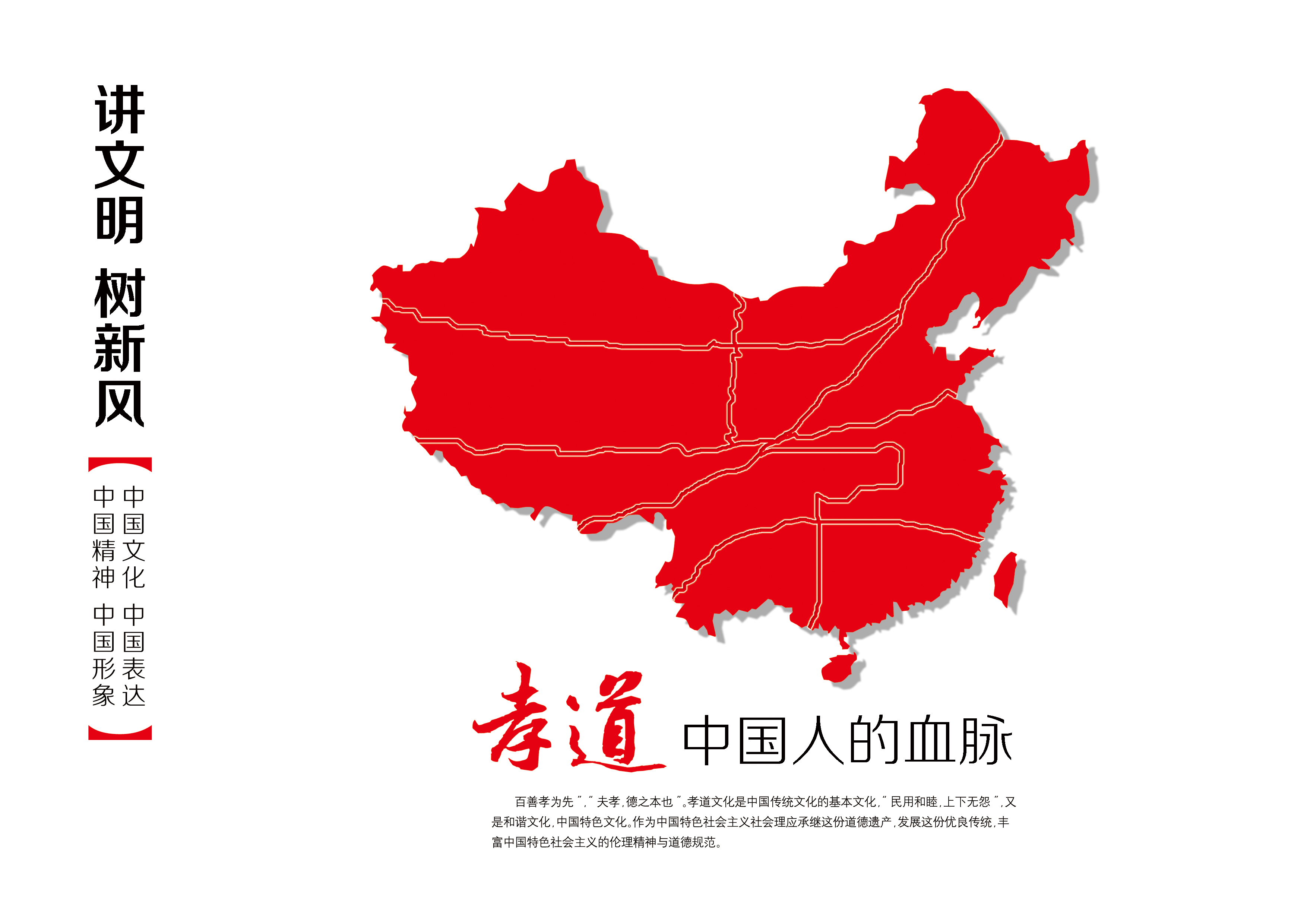 孝道中国人的血脉RGB.jpg