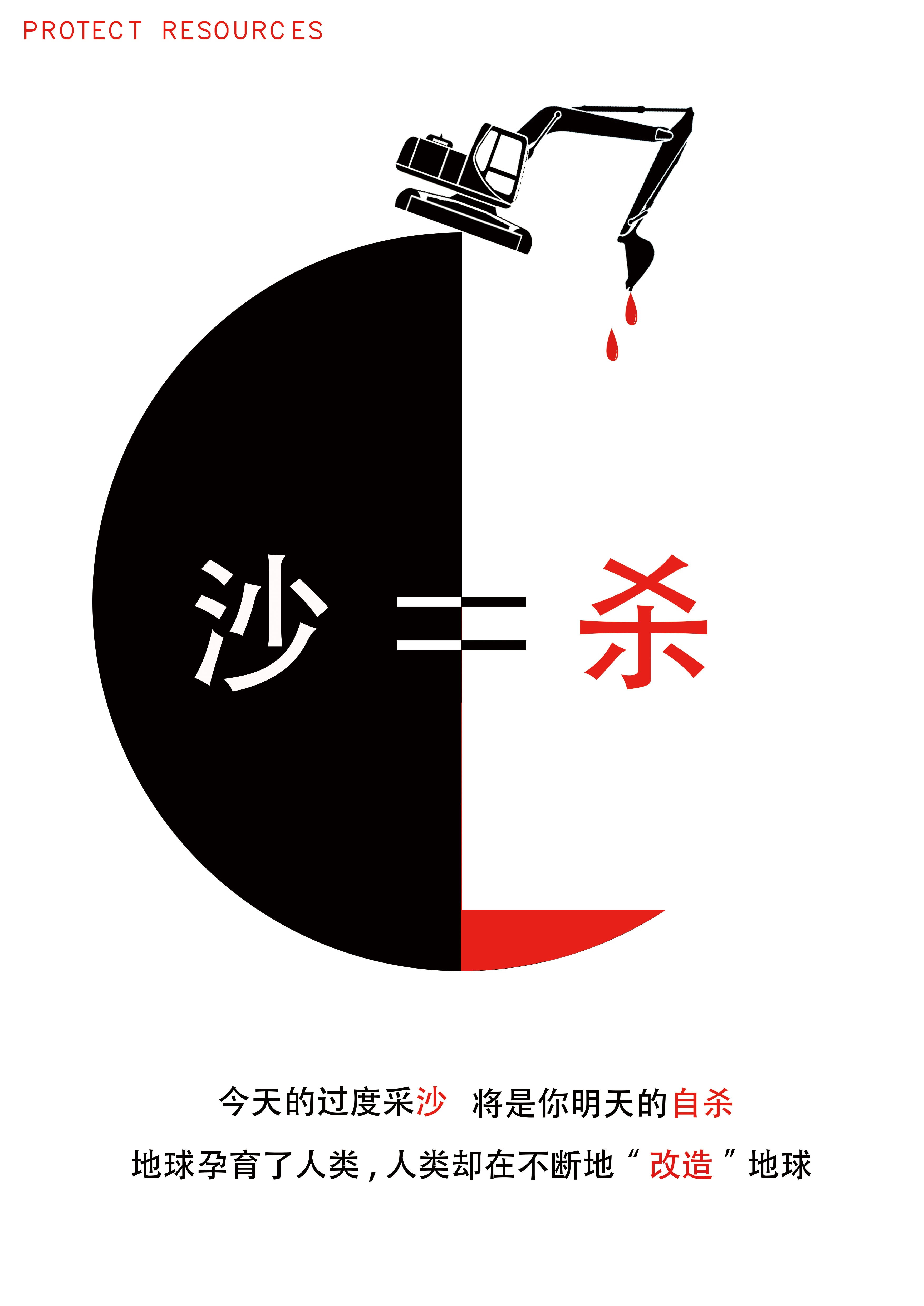 过度采沙-RGB.jpg