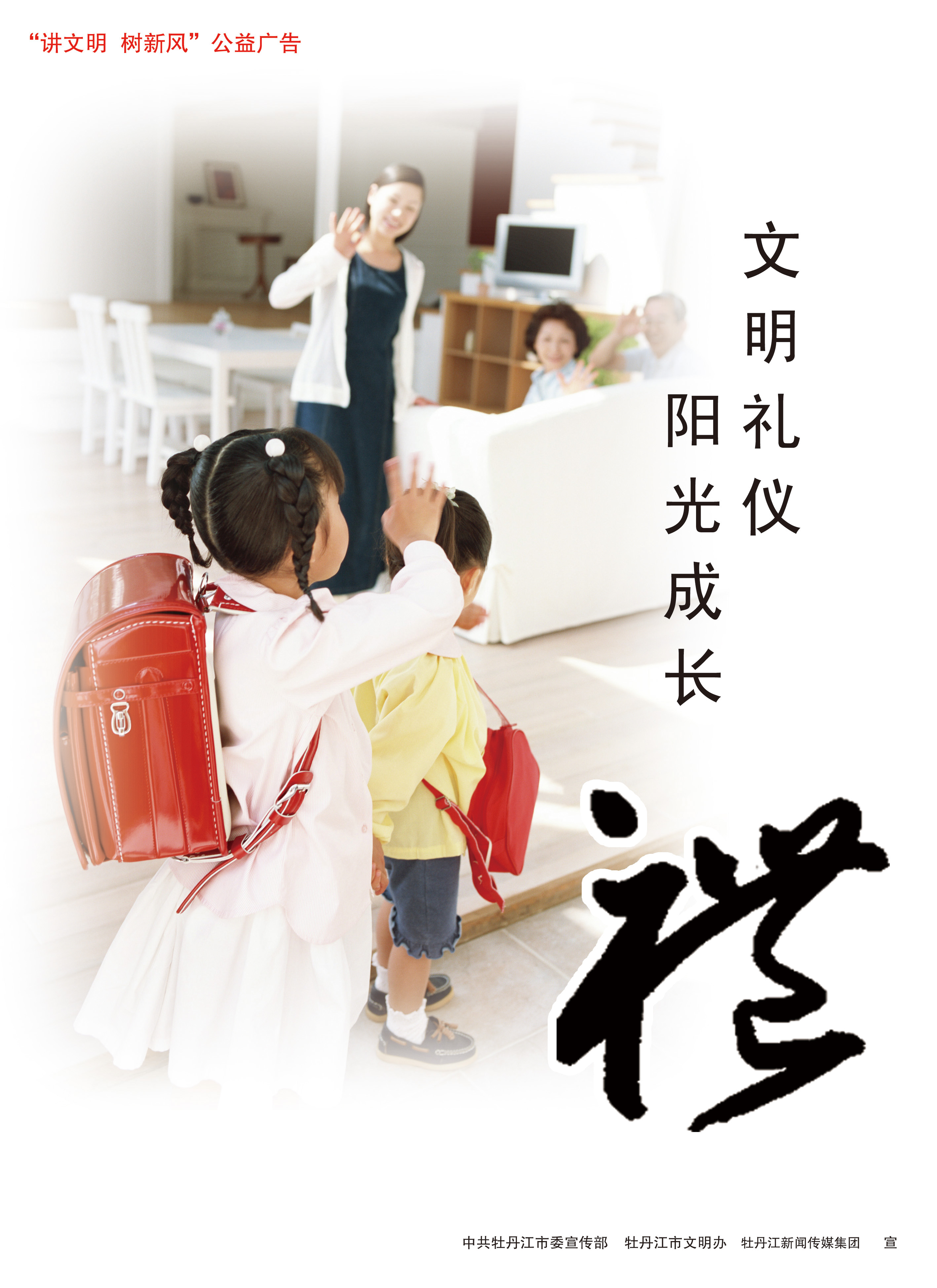 文明礼仪RGB.jpg