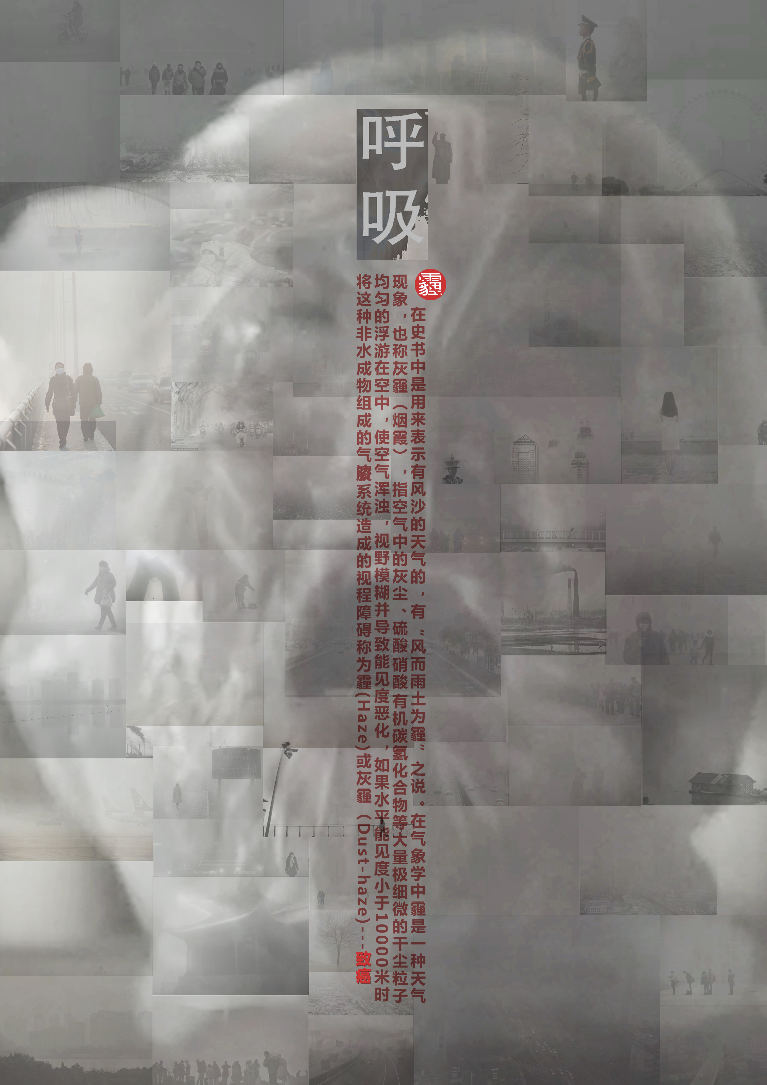“伤城”---抵制雾霾公益招贴设计+RGB.jpg