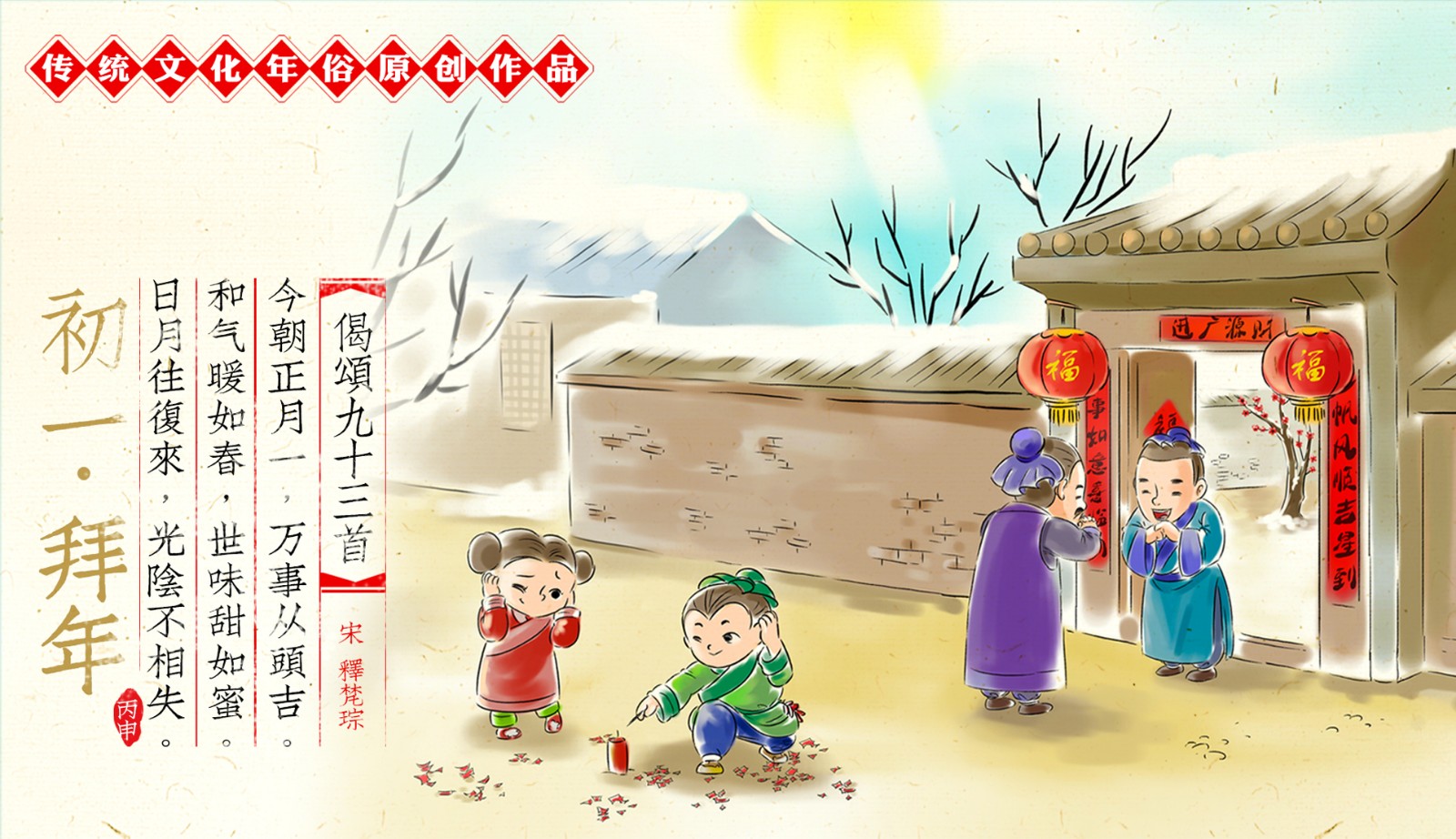 中华传统文化年俗篇