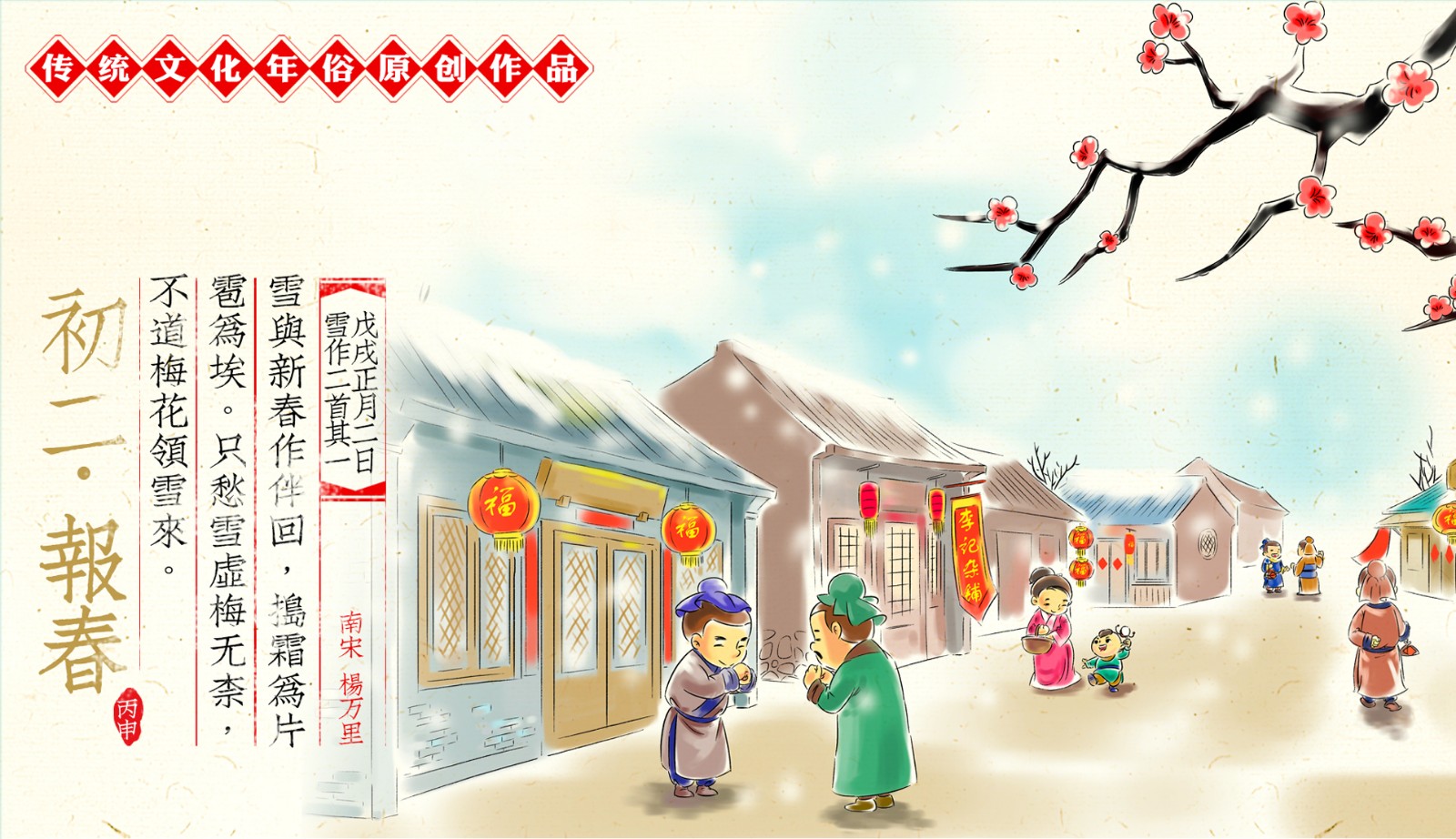 中华传统文化年俗篇