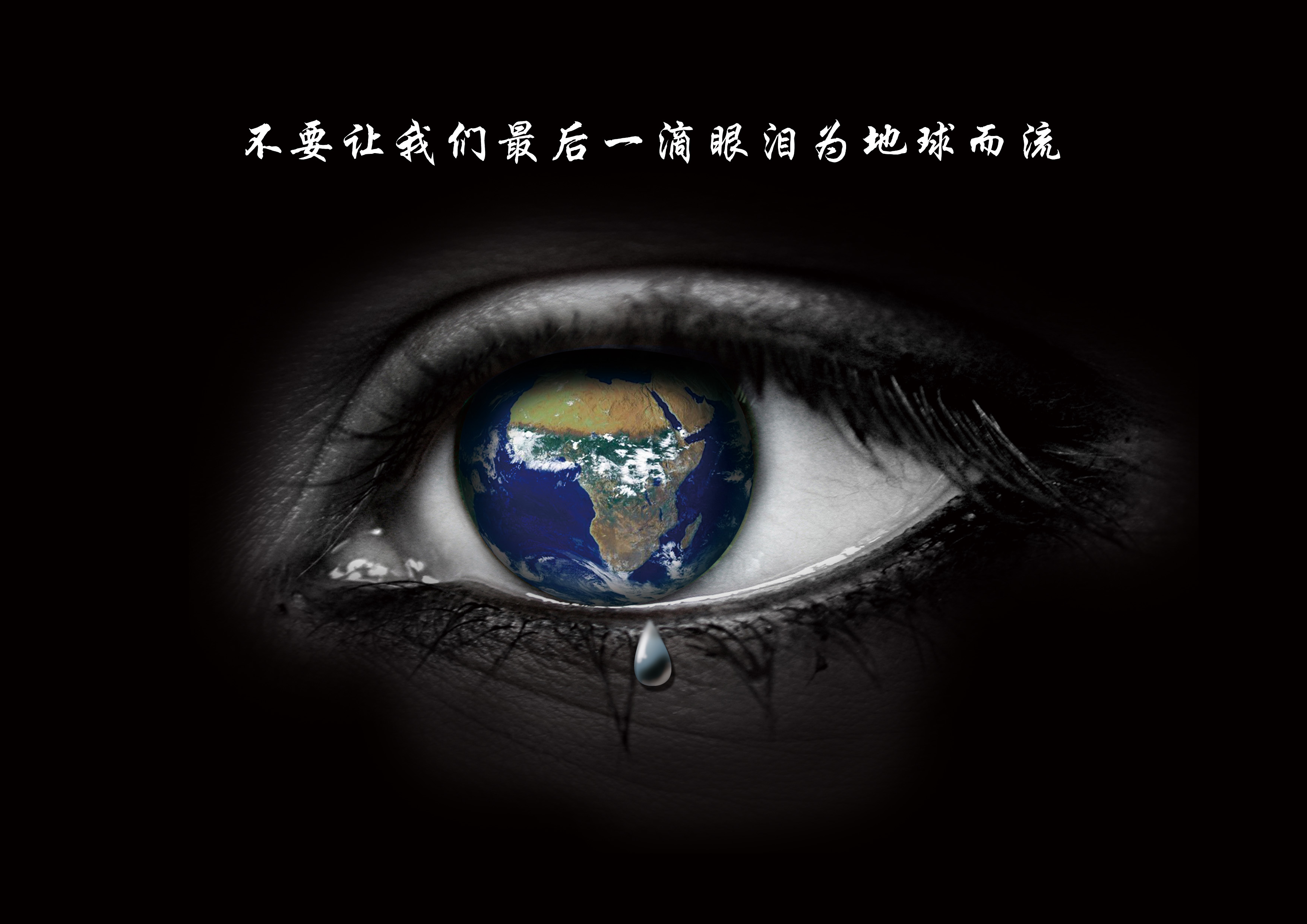 环保公益广告RGB.jpg