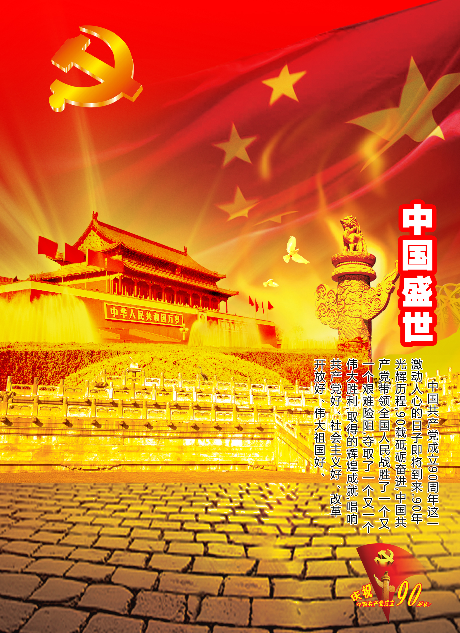 盛世中国.jpg