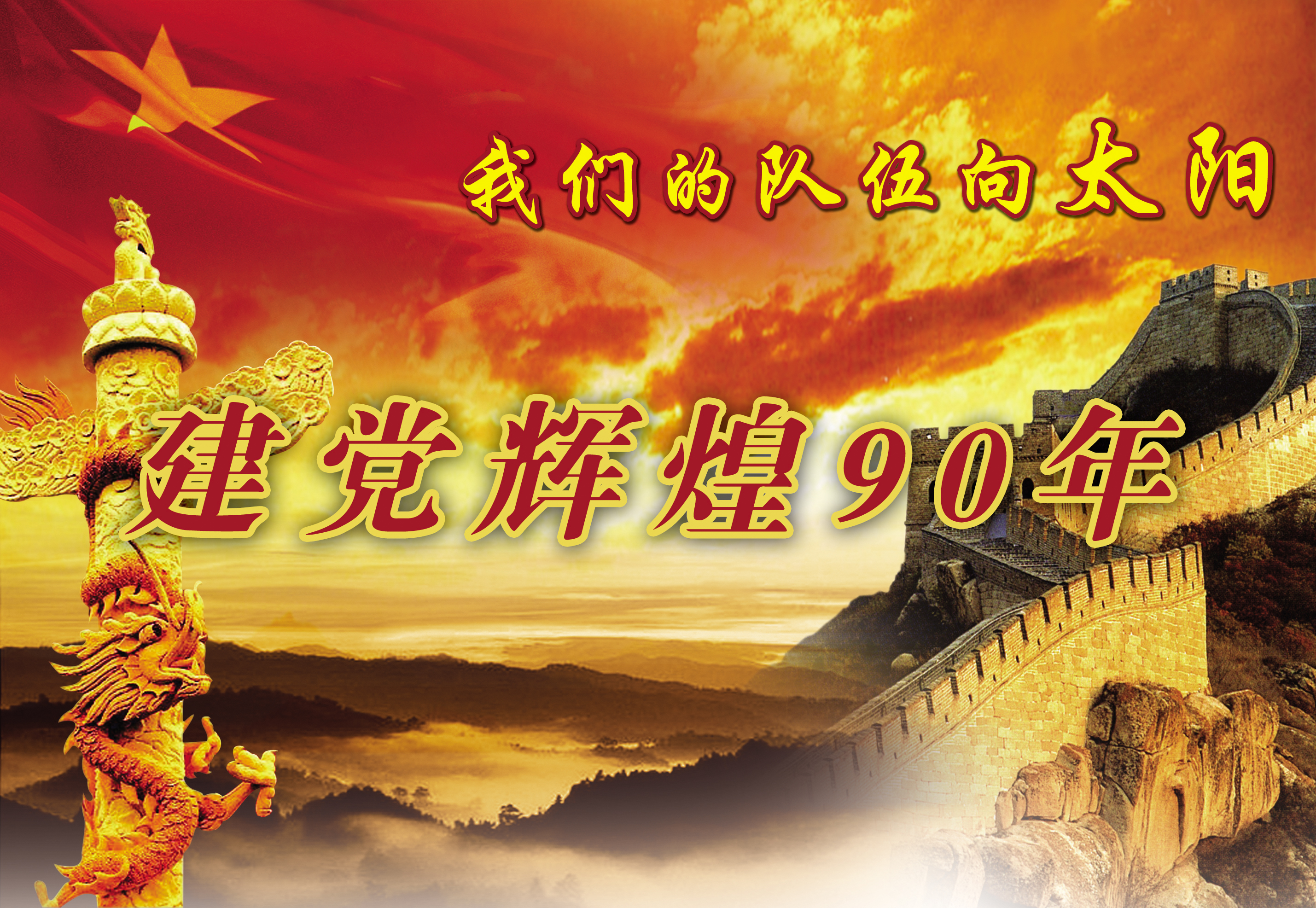 我们的队伍向太阳RGB.jpg