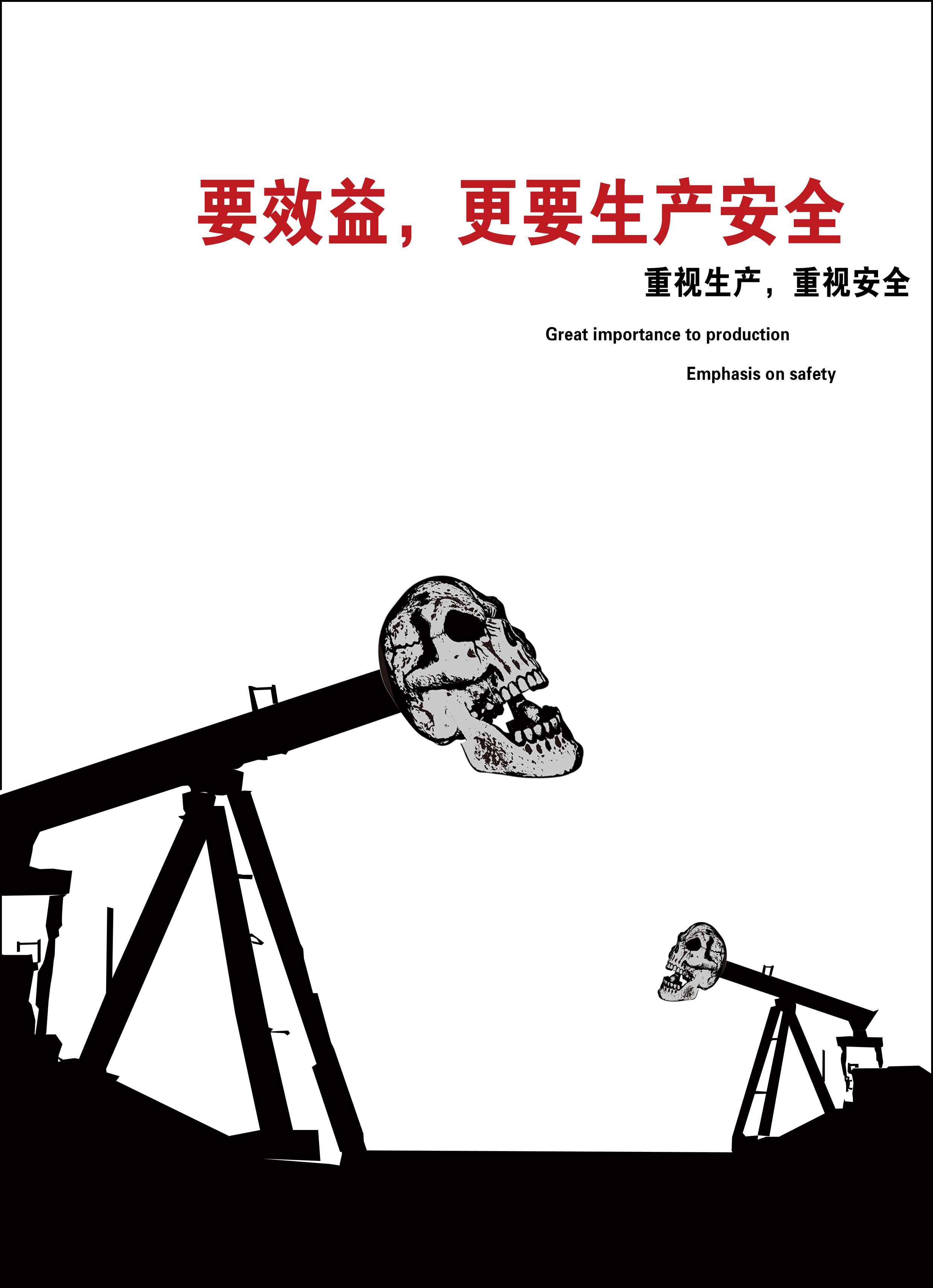 安全大于效益+RGB.jpg