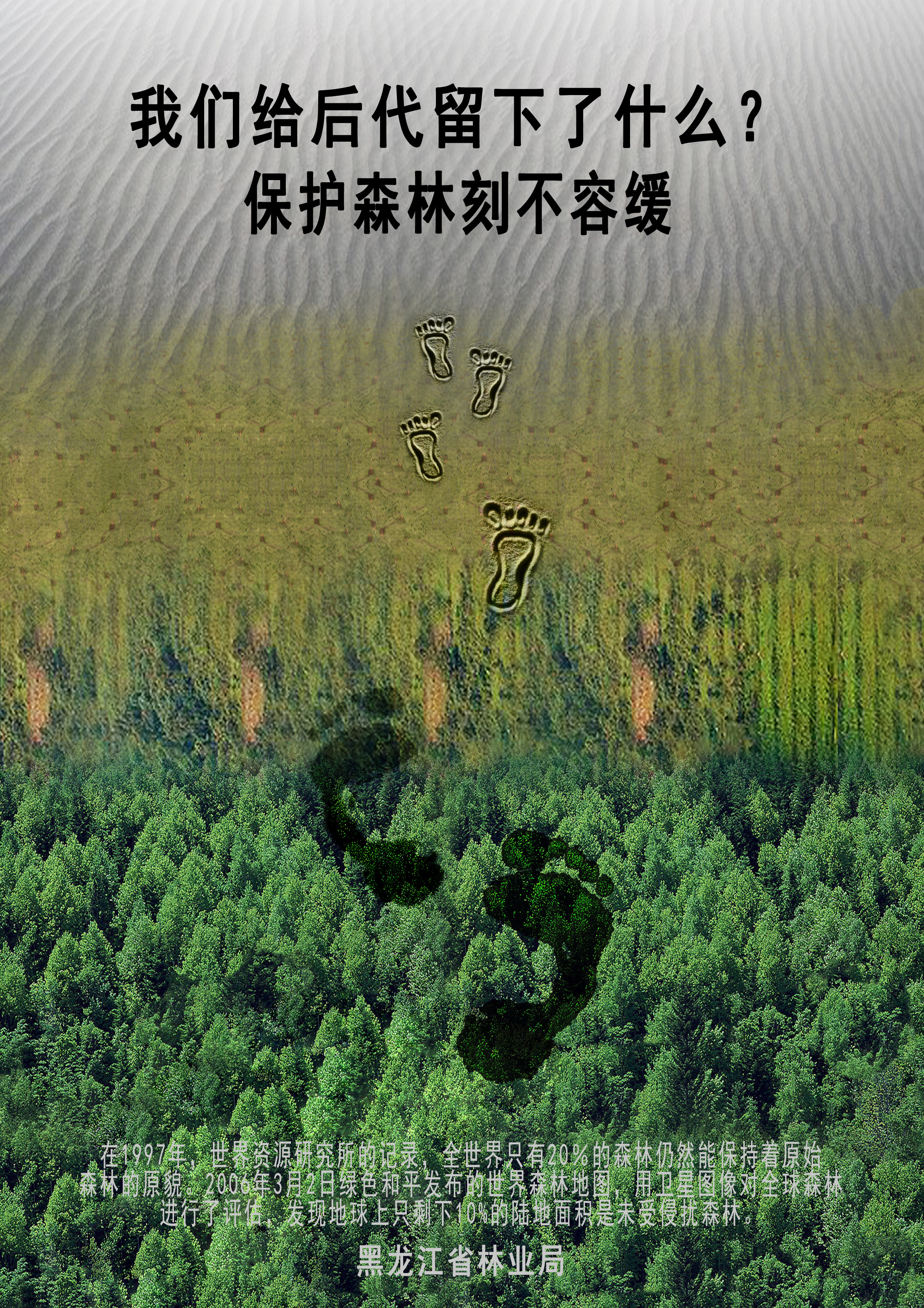 保护森林之脚步RGB.jpg