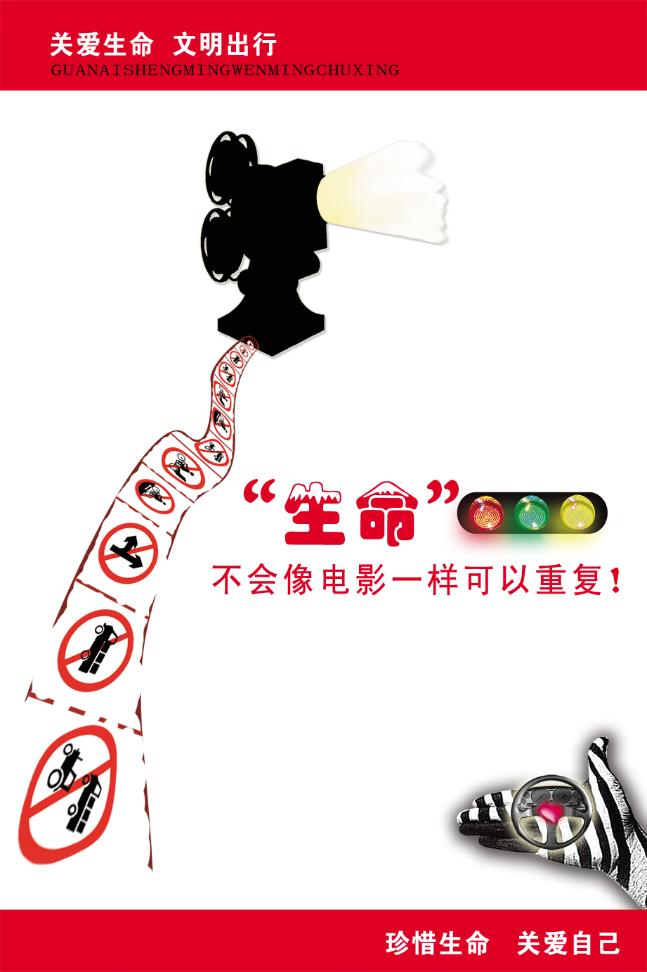 关爱生命 RGB.jpg
