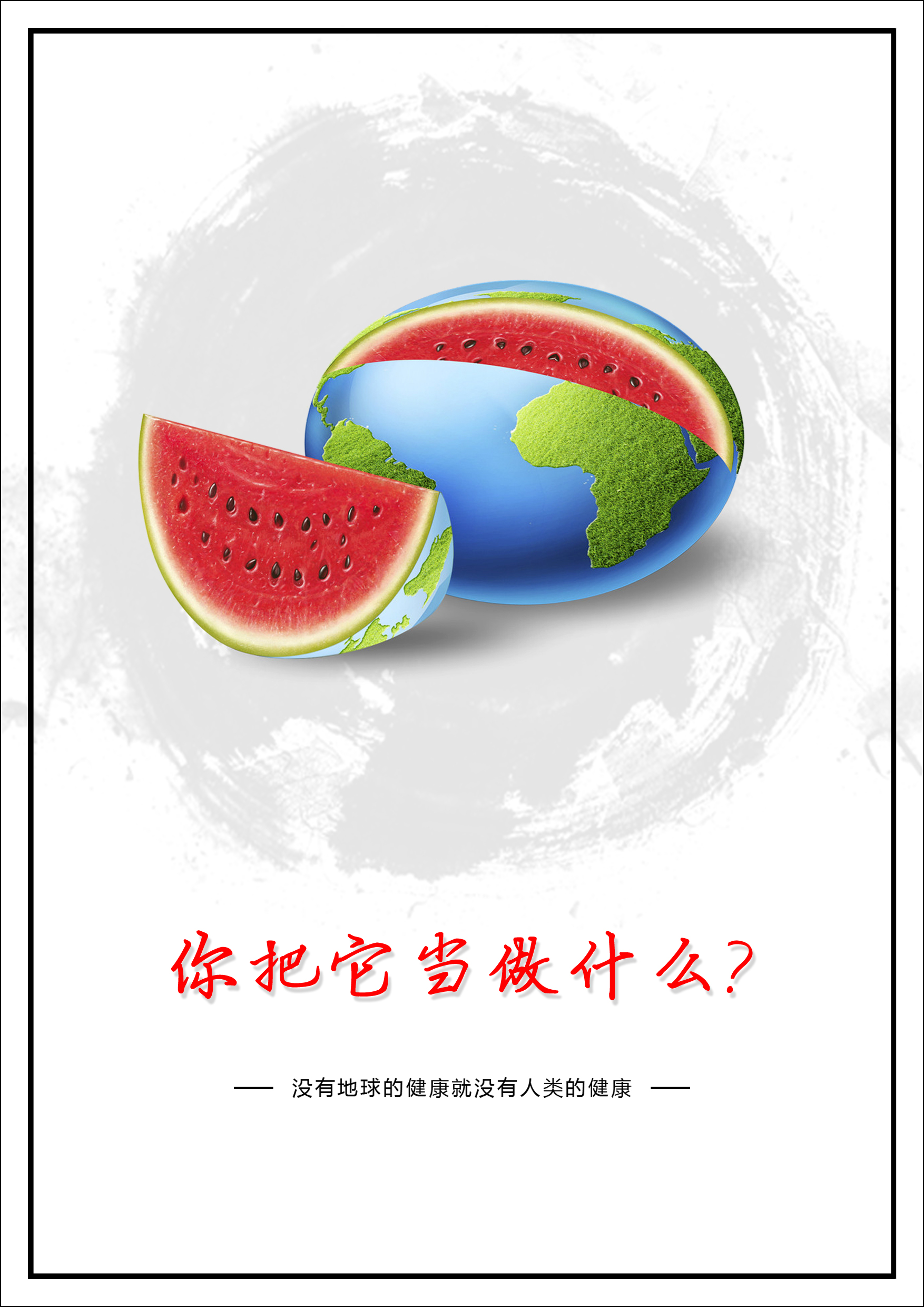 西瓜篇副本RGB.jpg