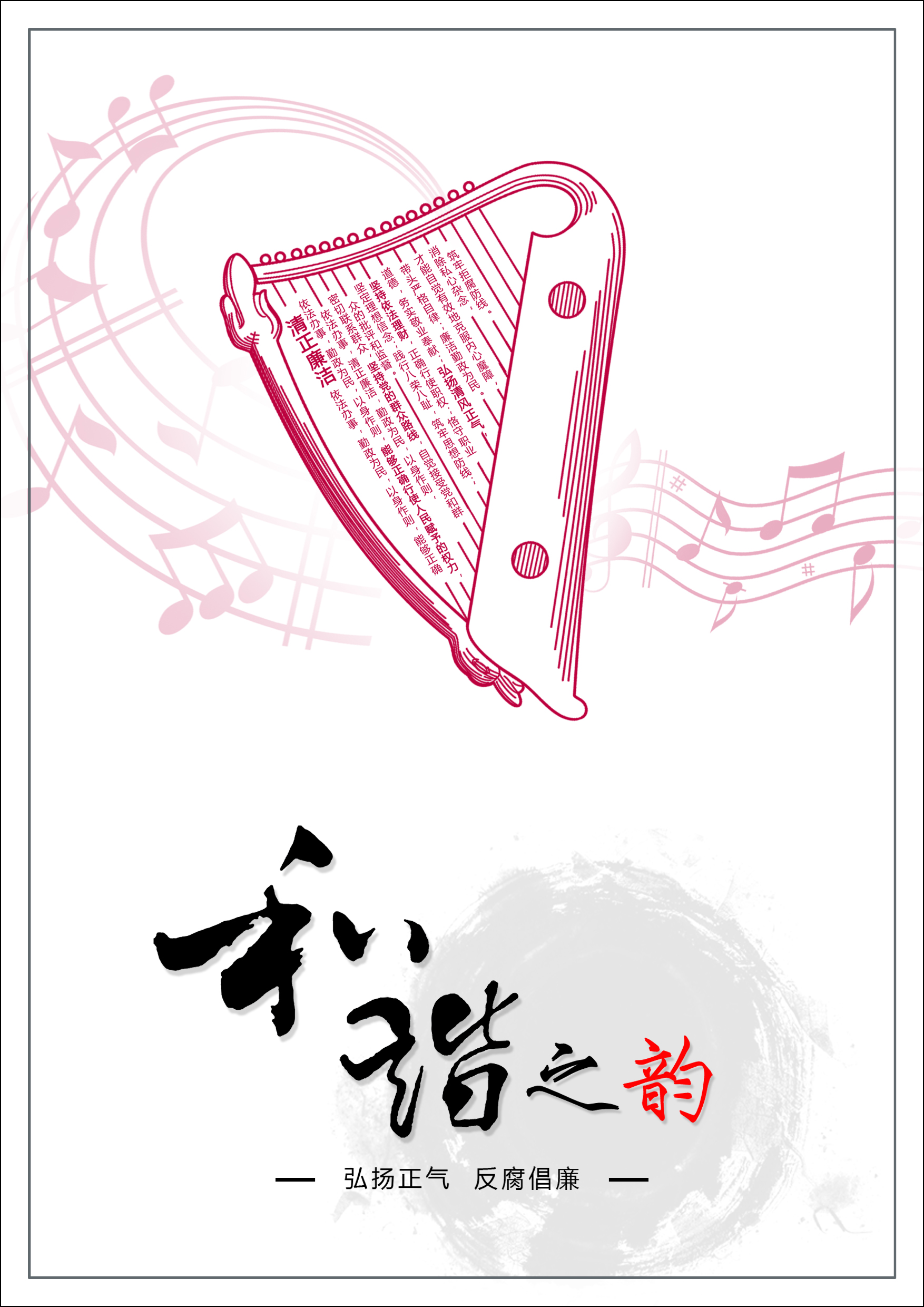 和谐之韵03副本RGB.jpg