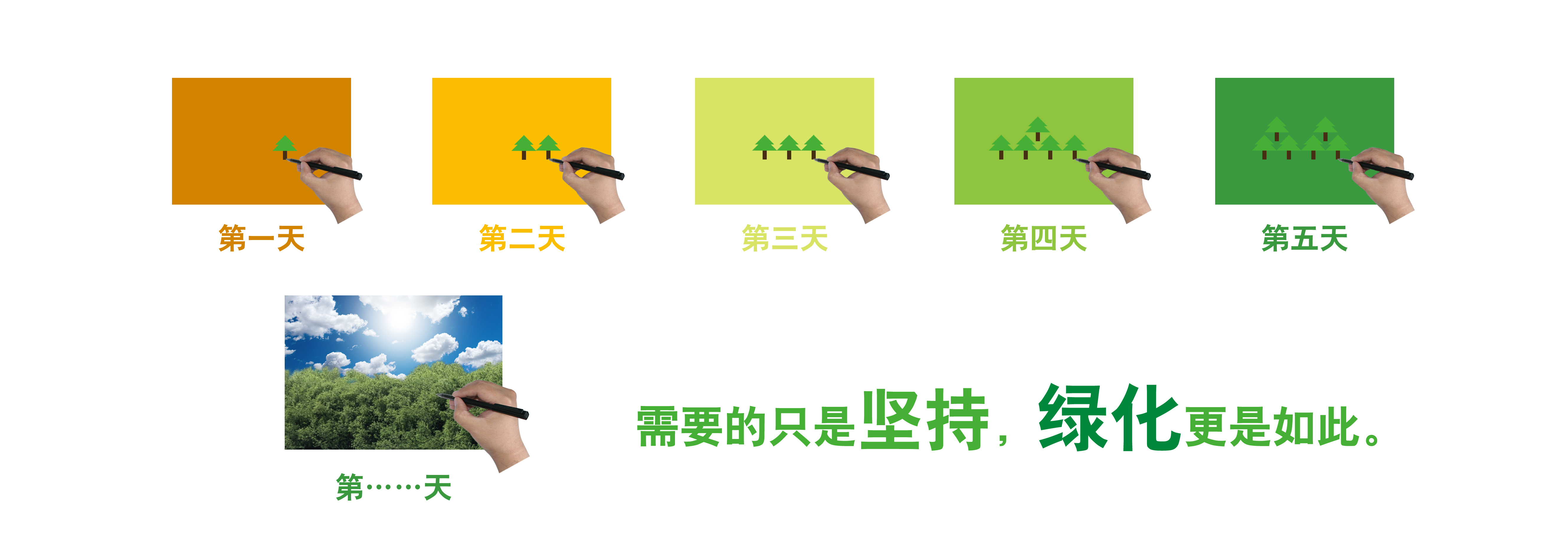 坚持绿化RGB.jpg