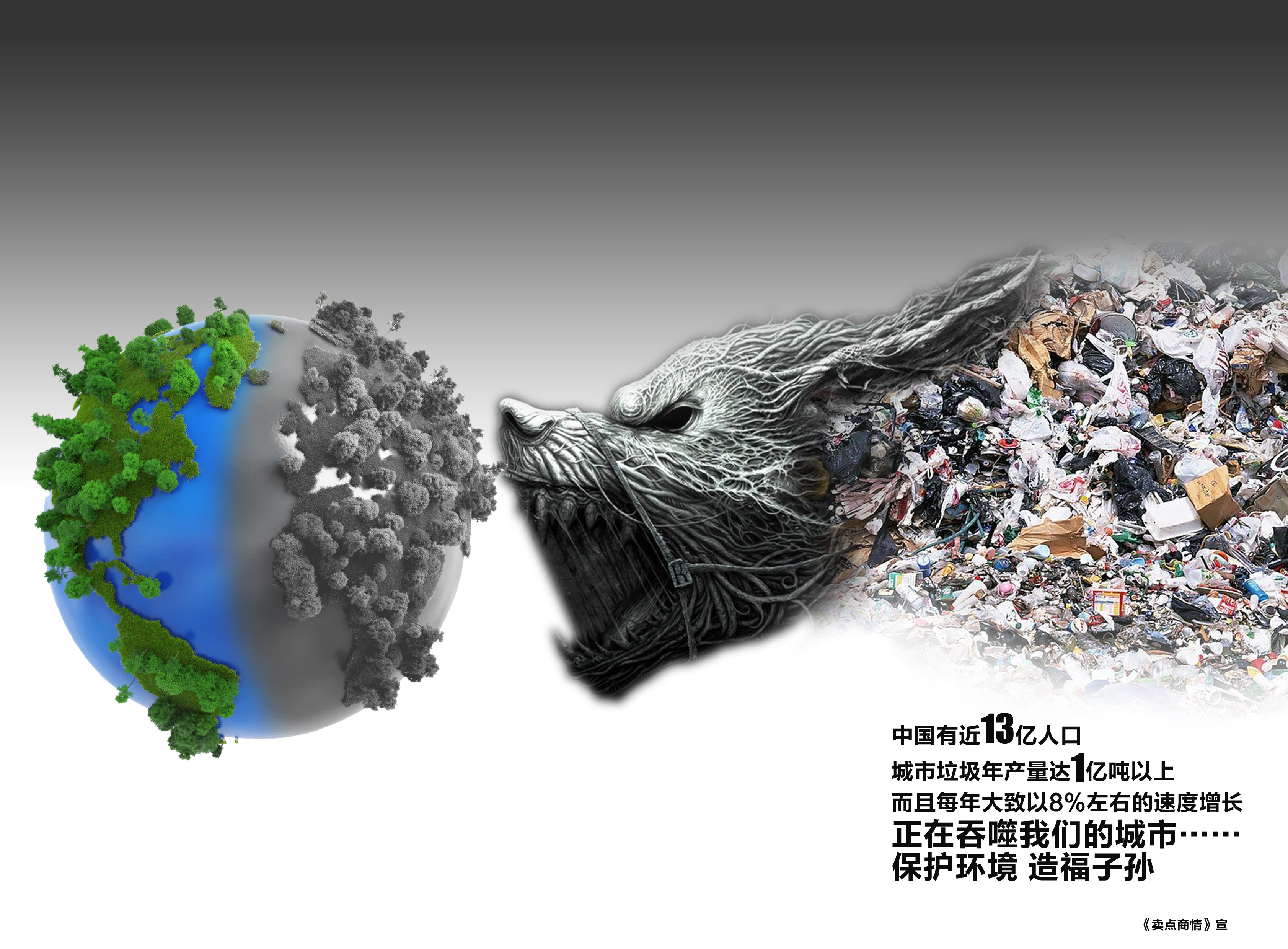 垃圾猛于魔兽（RGB）.jpg