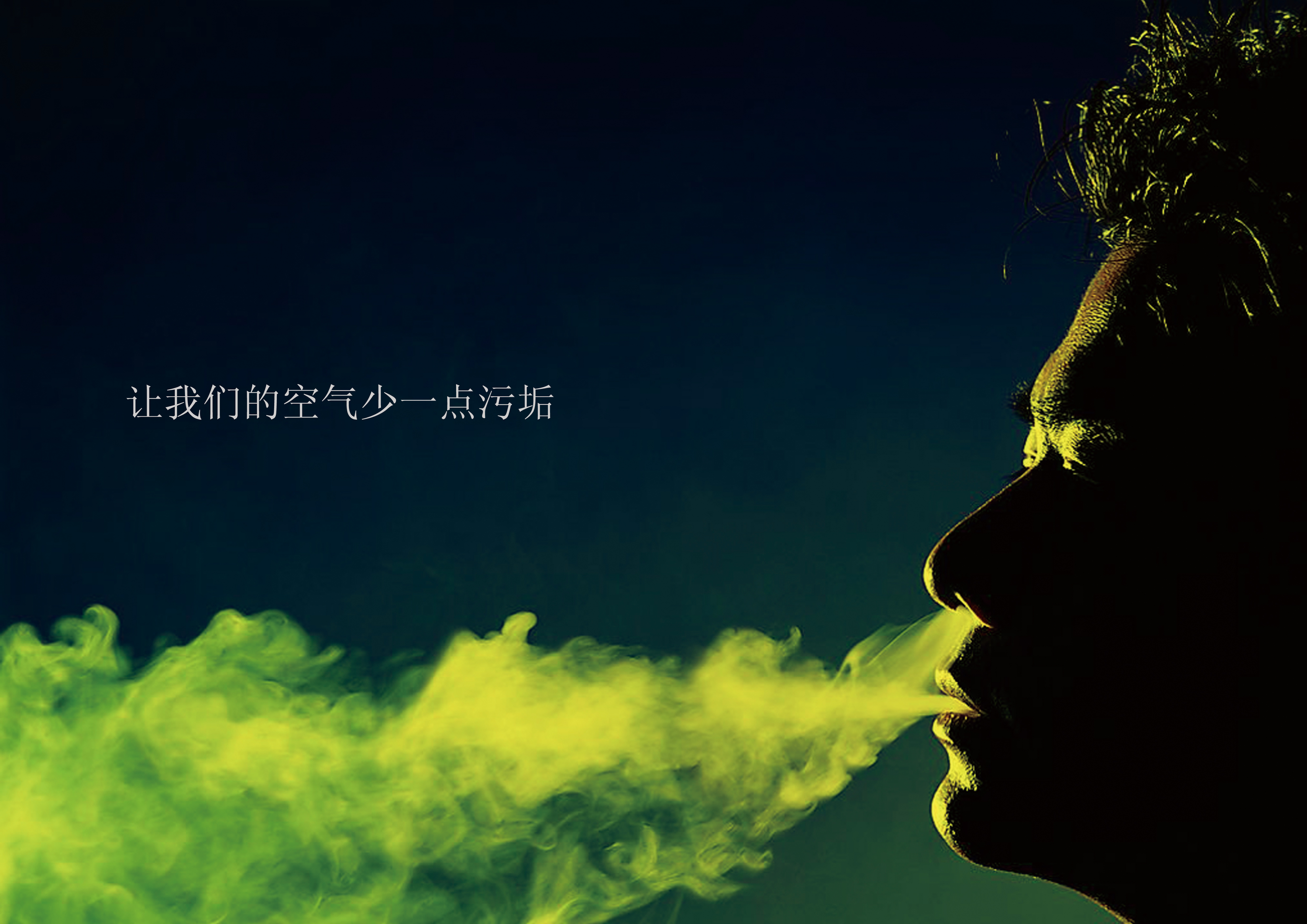 让空气少一点污垢 RGB.jpg