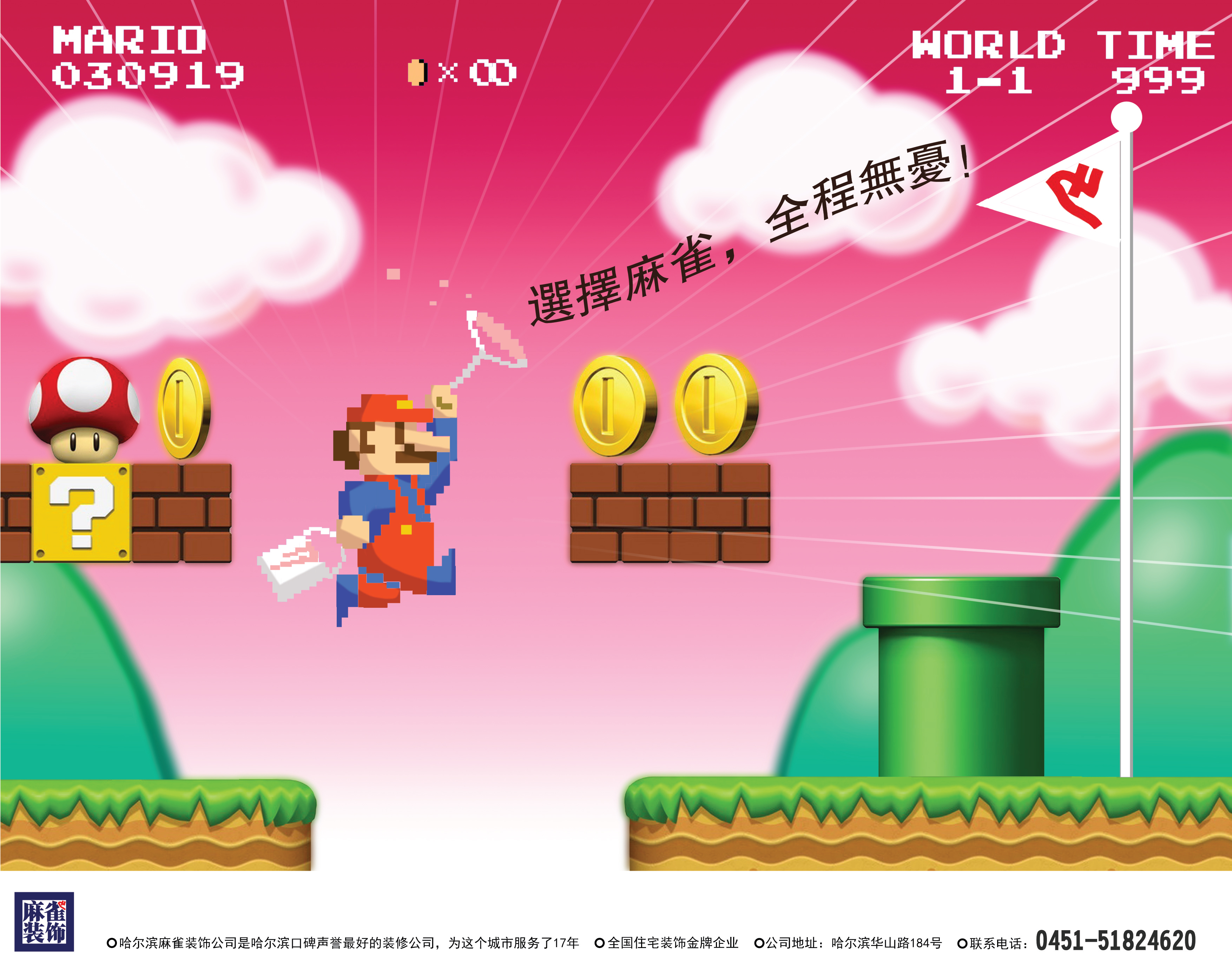 麻雀装饰—超级马里奥RGB.jpg