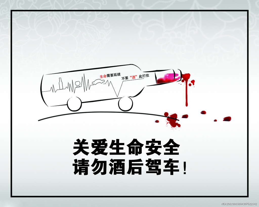 请勿酒后驾车-RGB.JPG