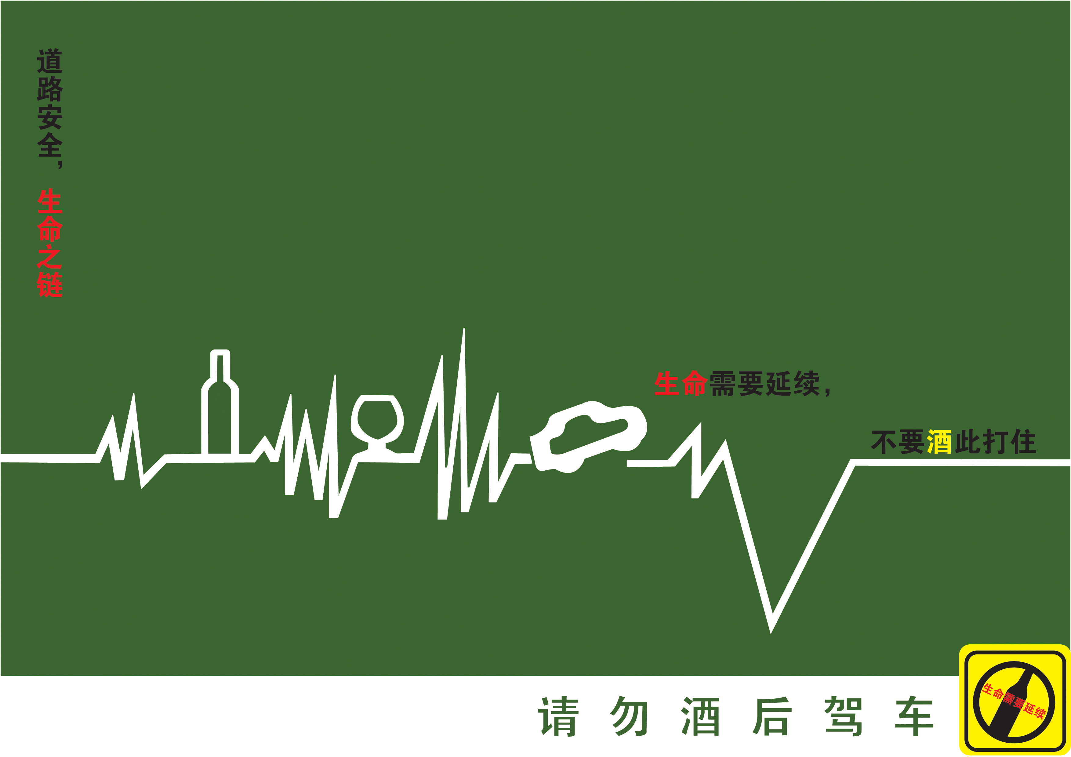 生命需要延续RGB.jpg