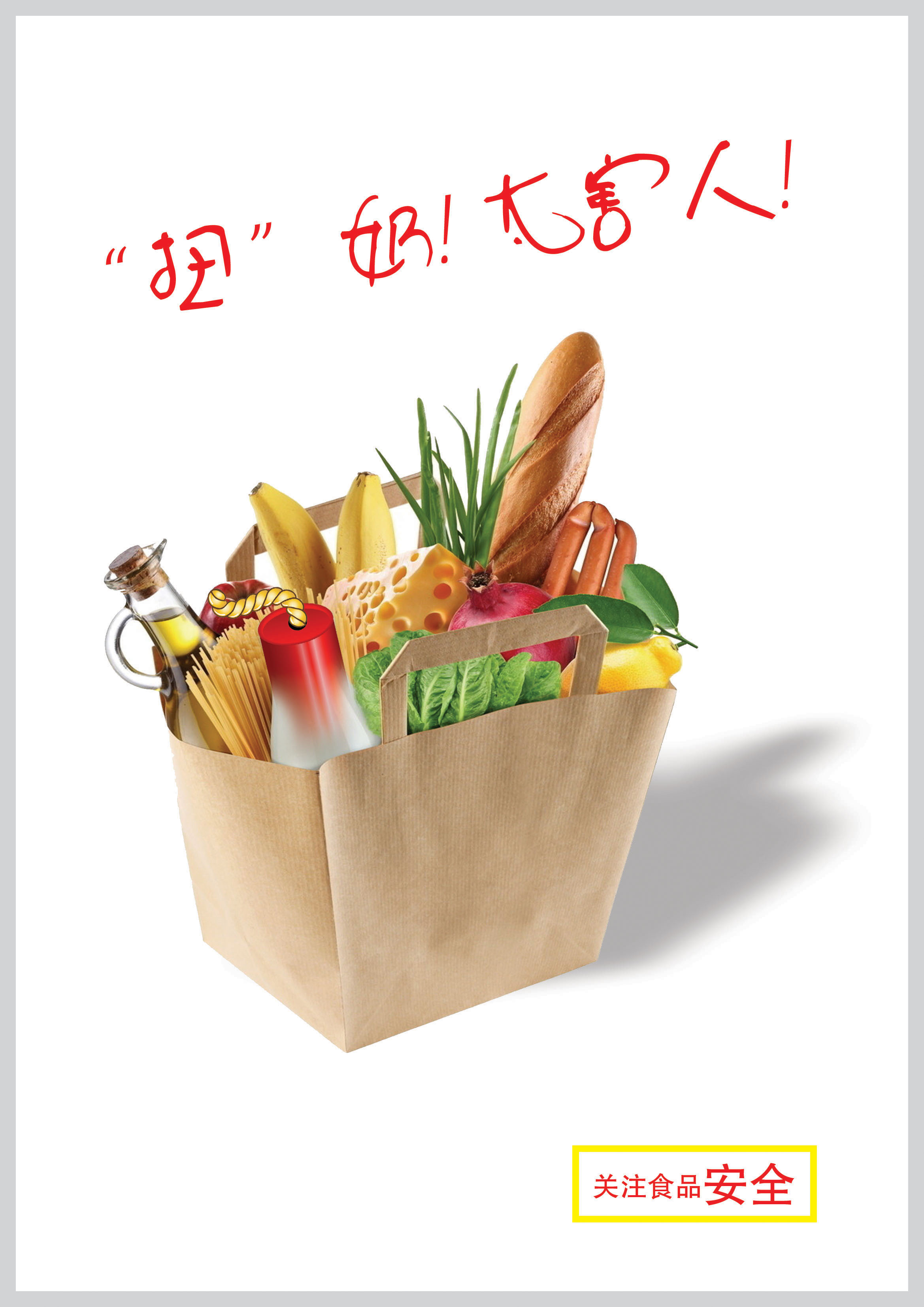 关注食品安全牛奶篇RGB.jpg