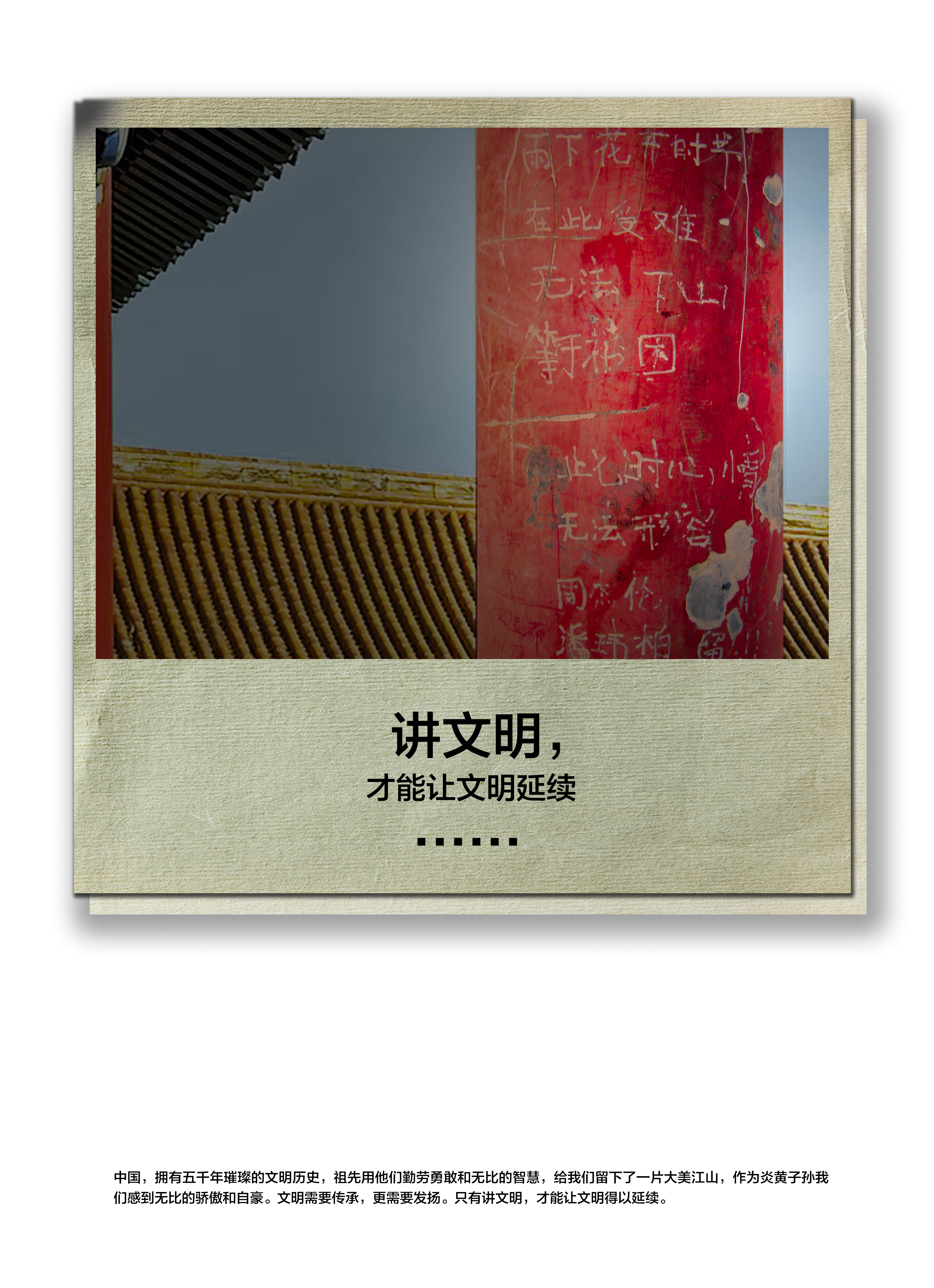 2013年公益广告文明延续系列乱刻篇RGB.jpg