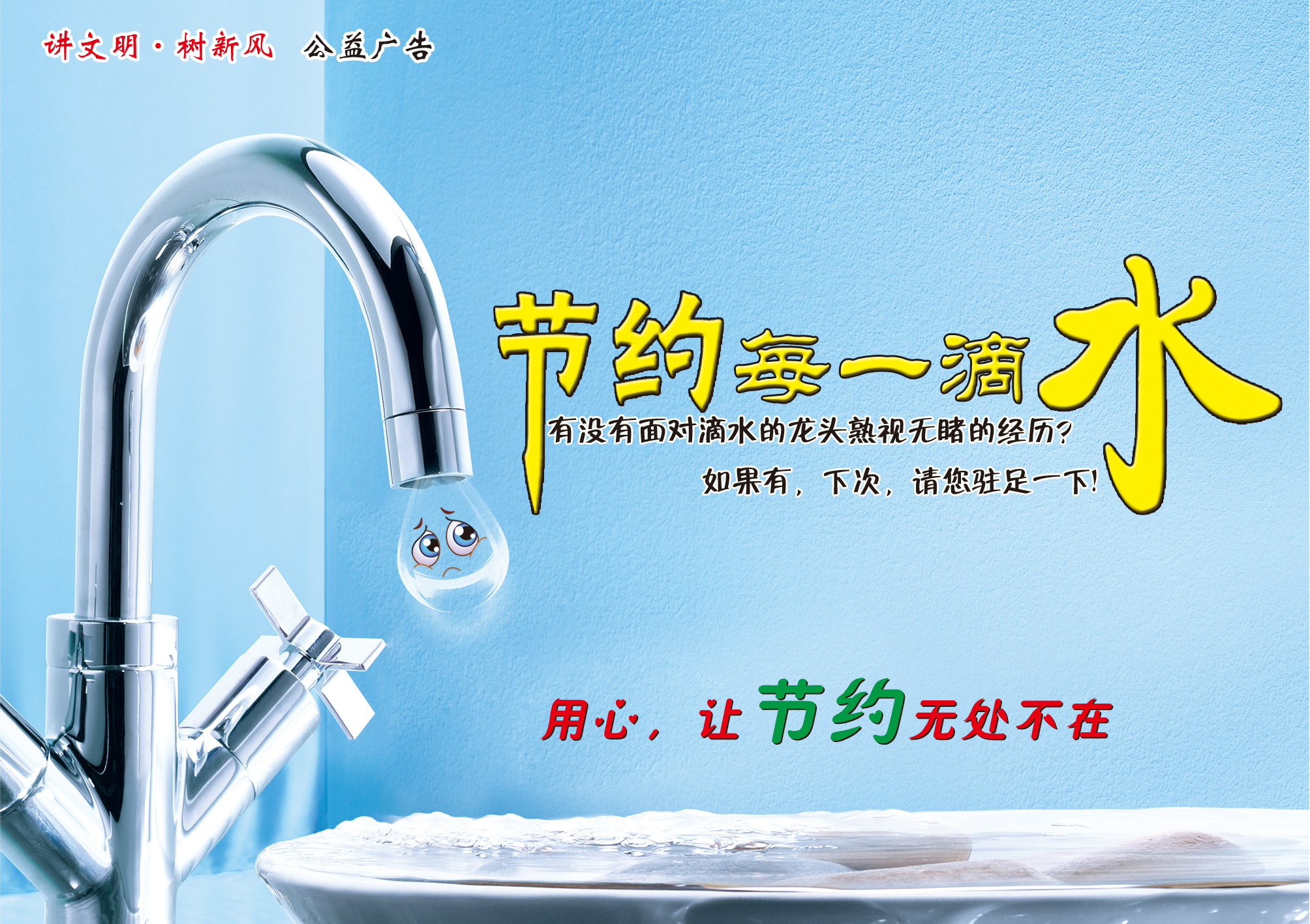 6.节约每一滴水-RGB.jpg