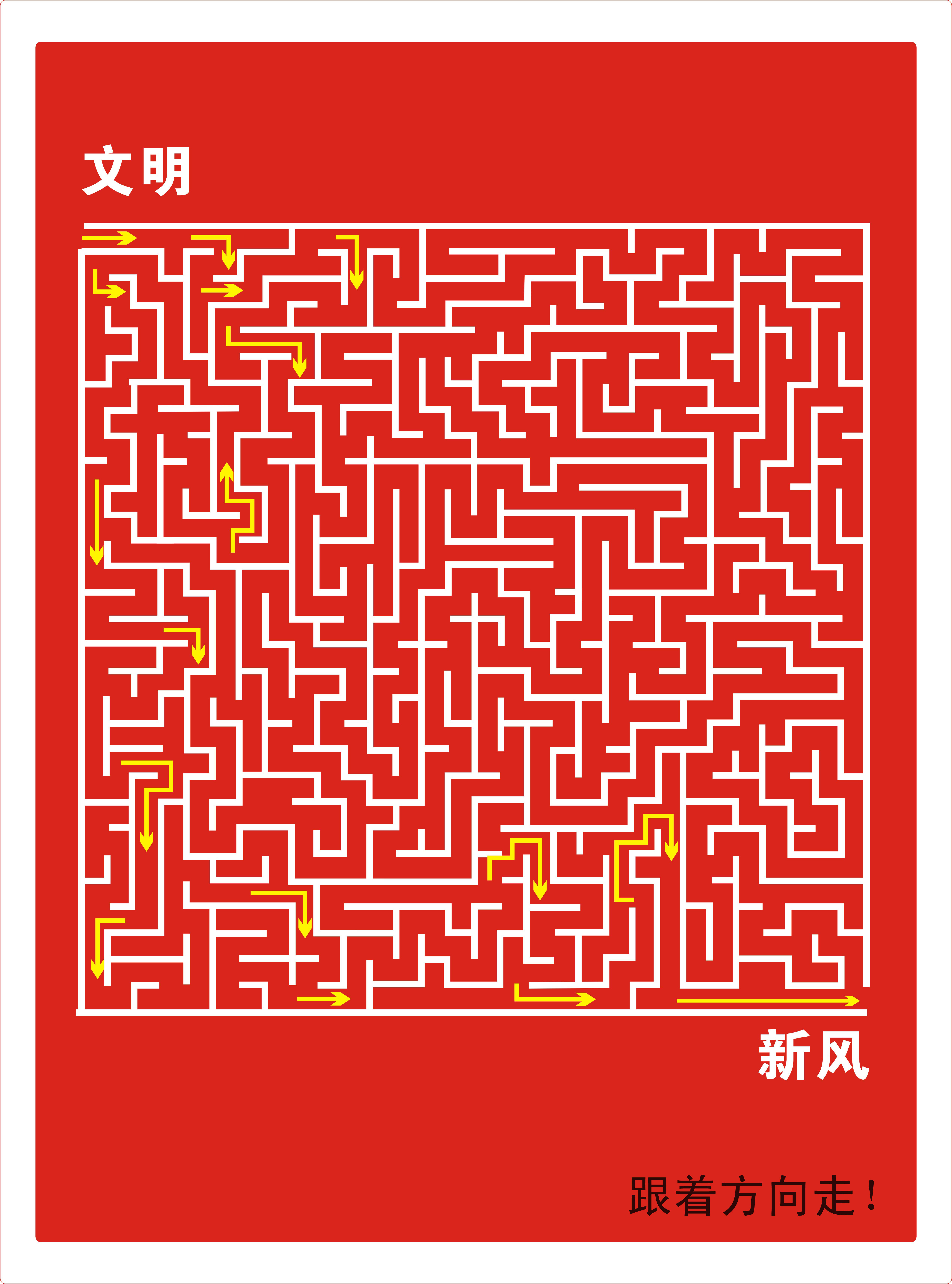 跟着方向走 RGB.jpg