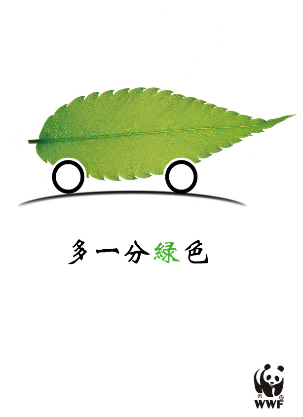 王宗伟 多一点绿 RGB.jpg