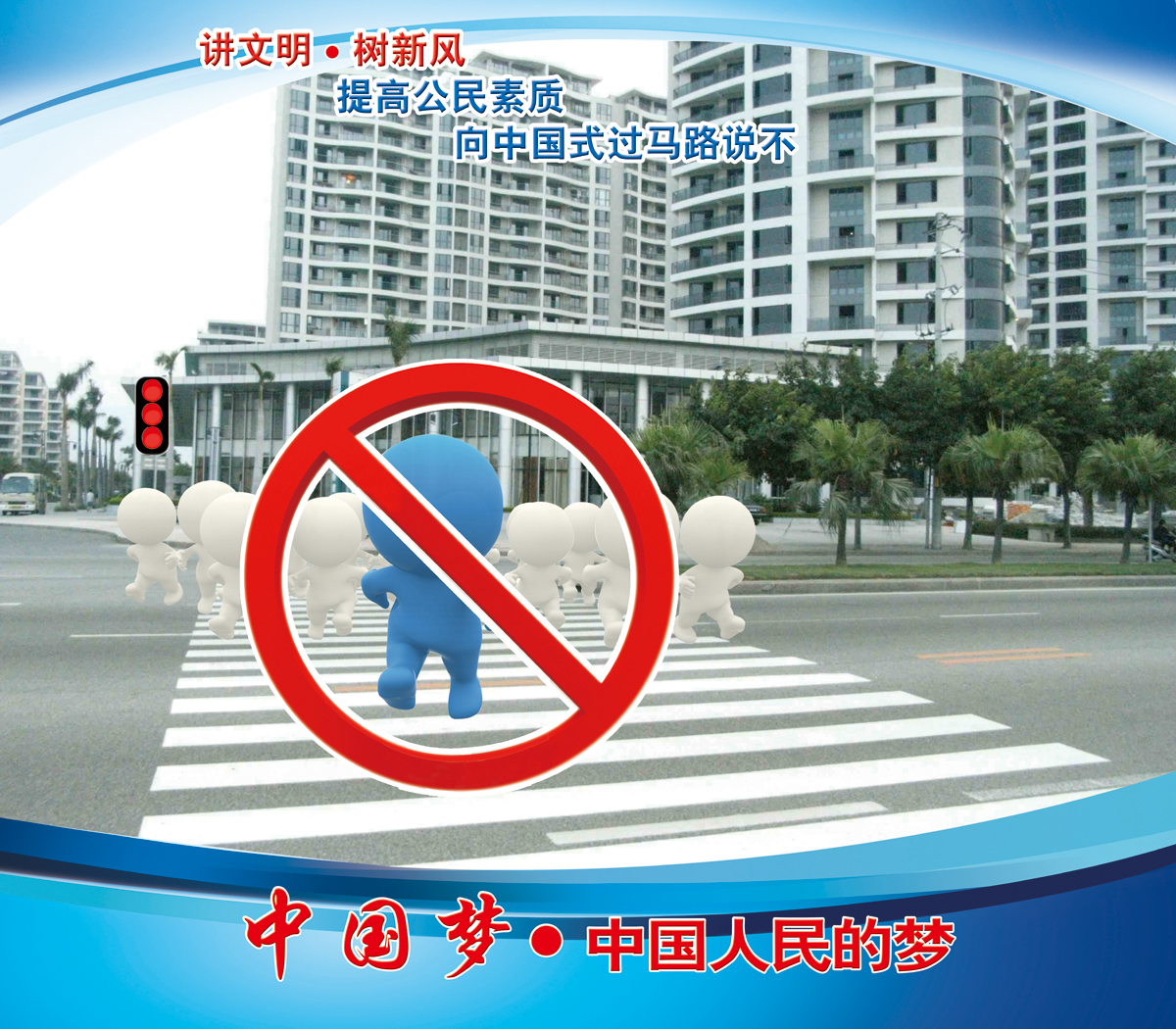 中国式过马路RGB.jpg
