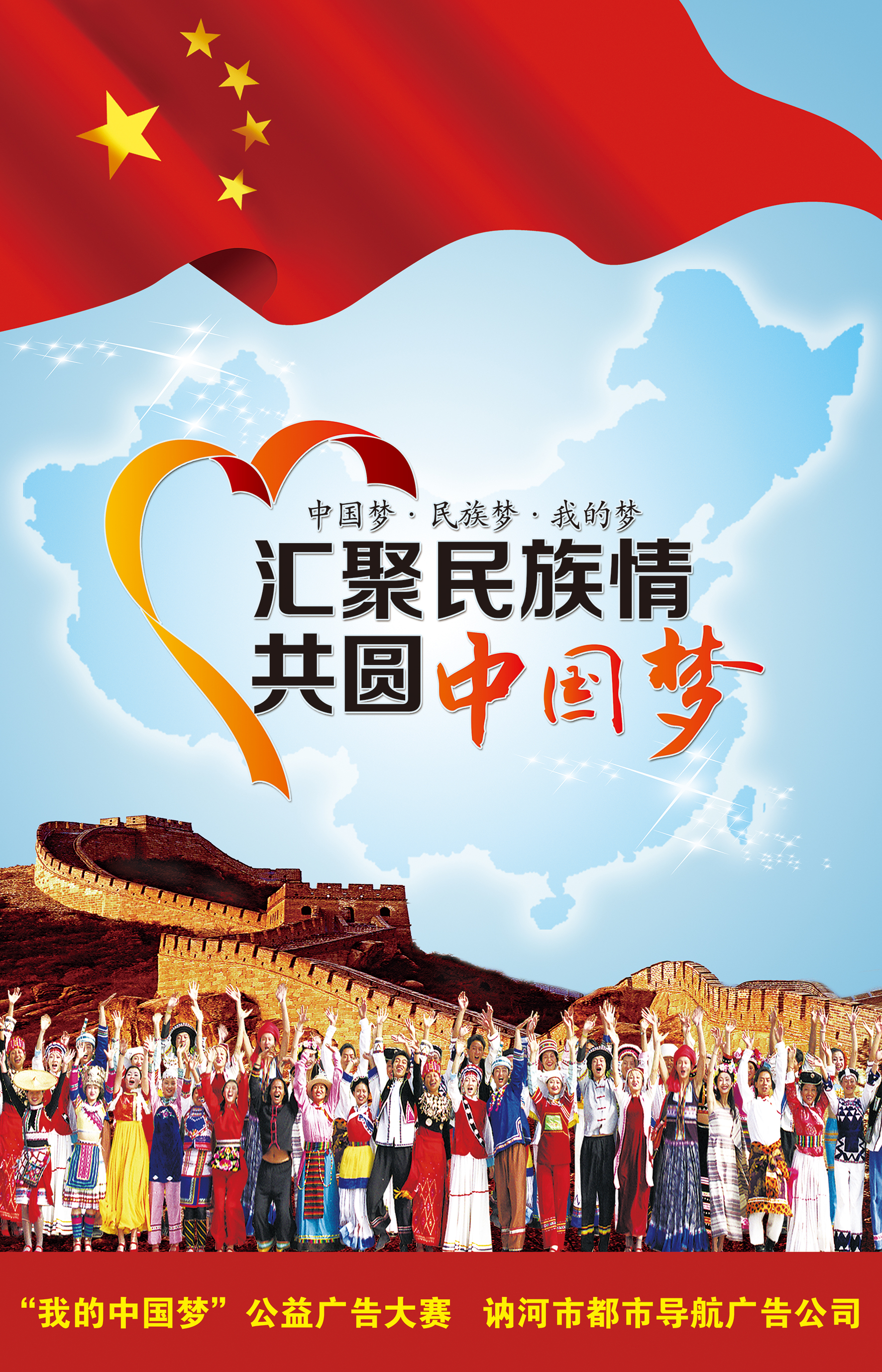 “汇聚民族情•共圆中国梦+RGB”.jpg