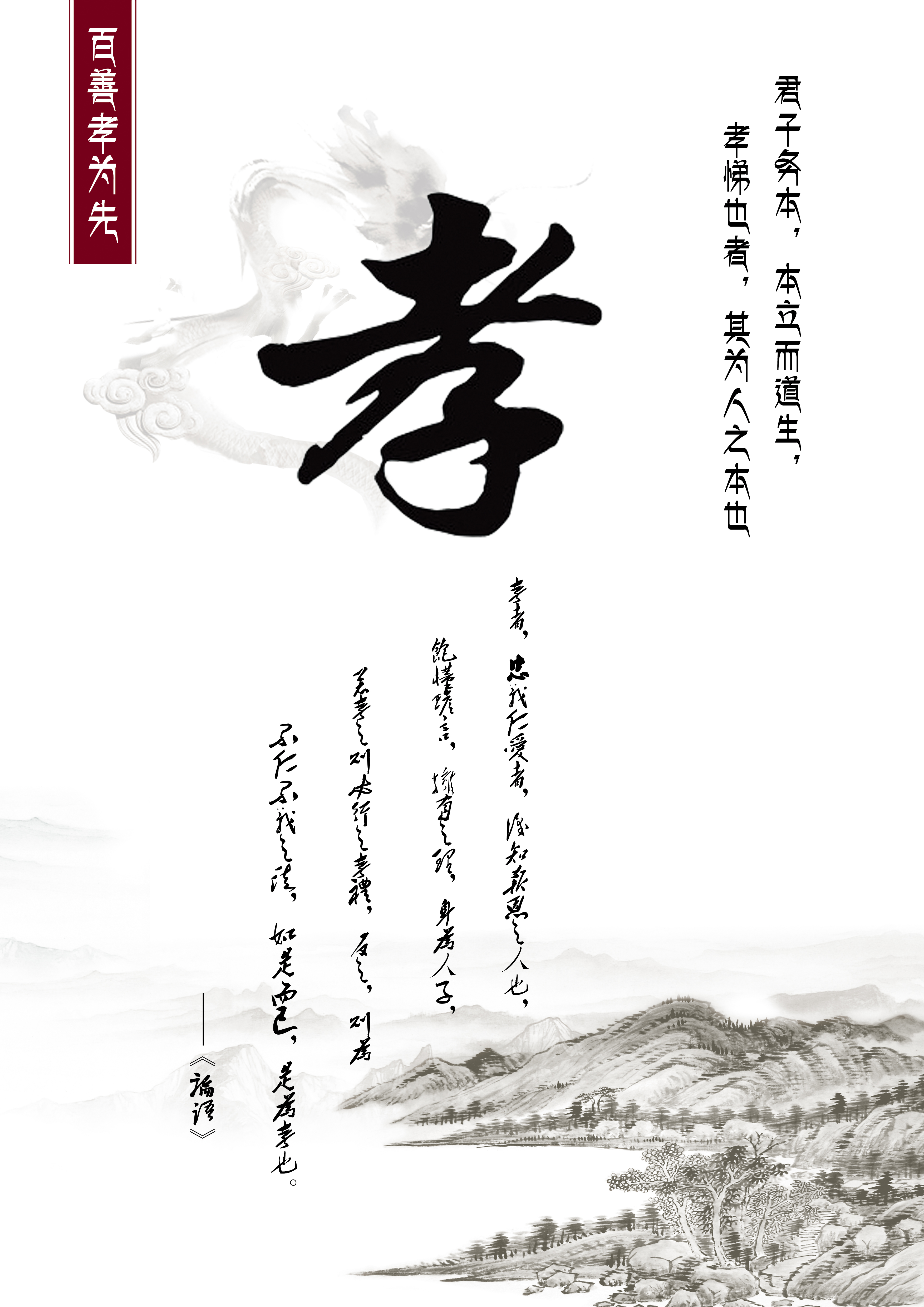 2010132018百善孝为先RGB.jpg