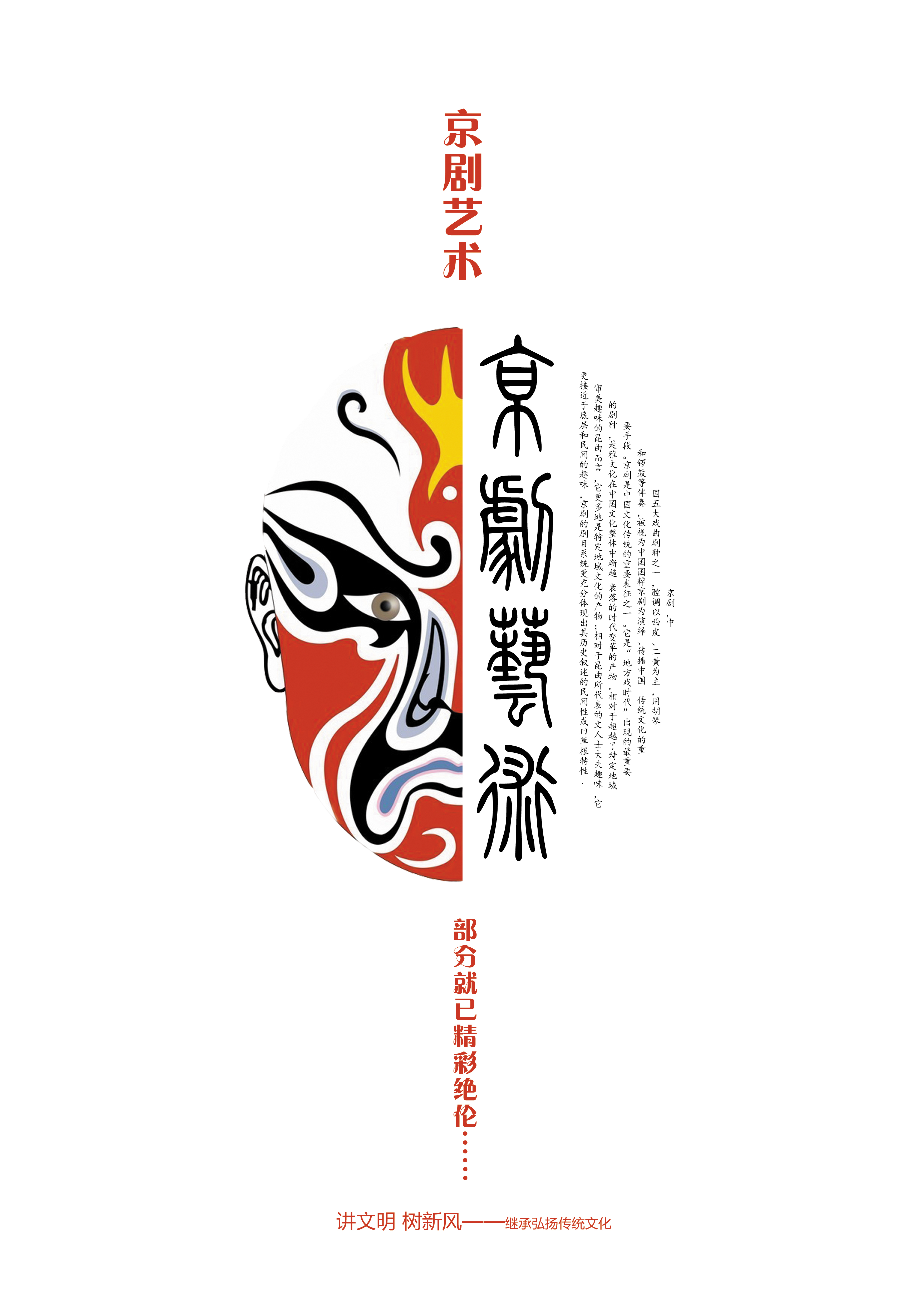 2011132024-弘扬传统文化-京剧艺术-RGB.jpg