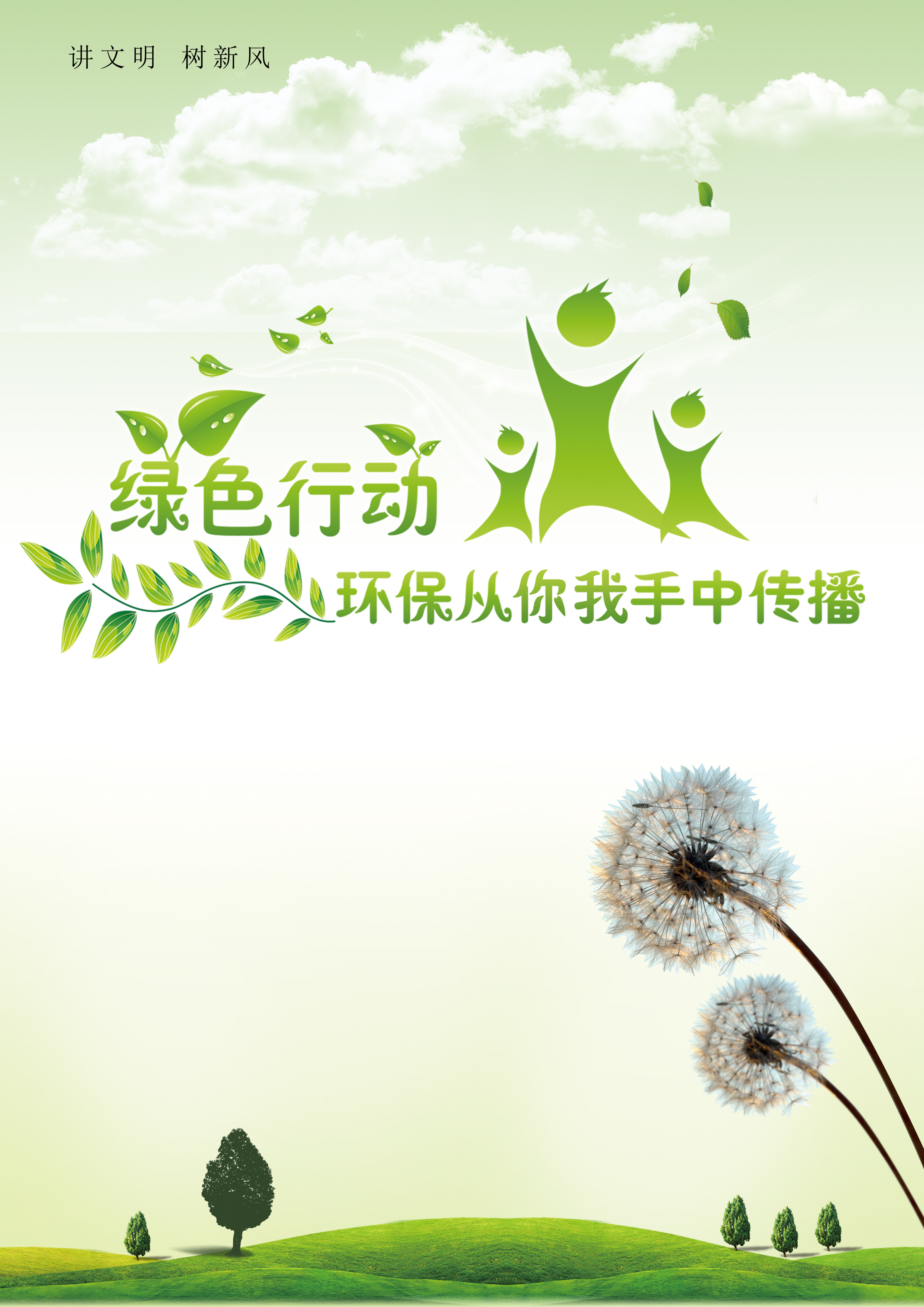 2011132213 保护生态环境 RGB.jpg