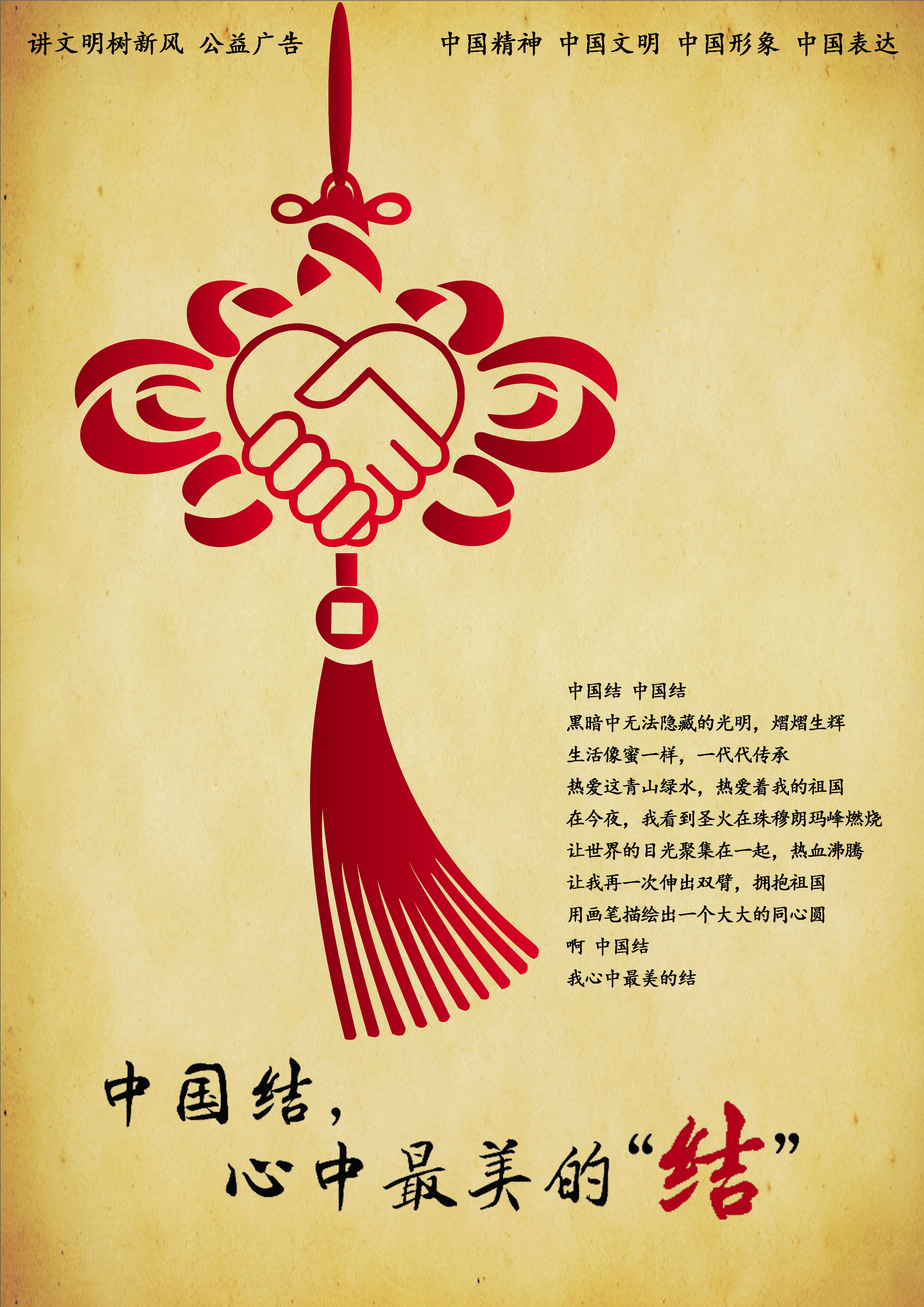 2011132226最美中国结RGB.jpg