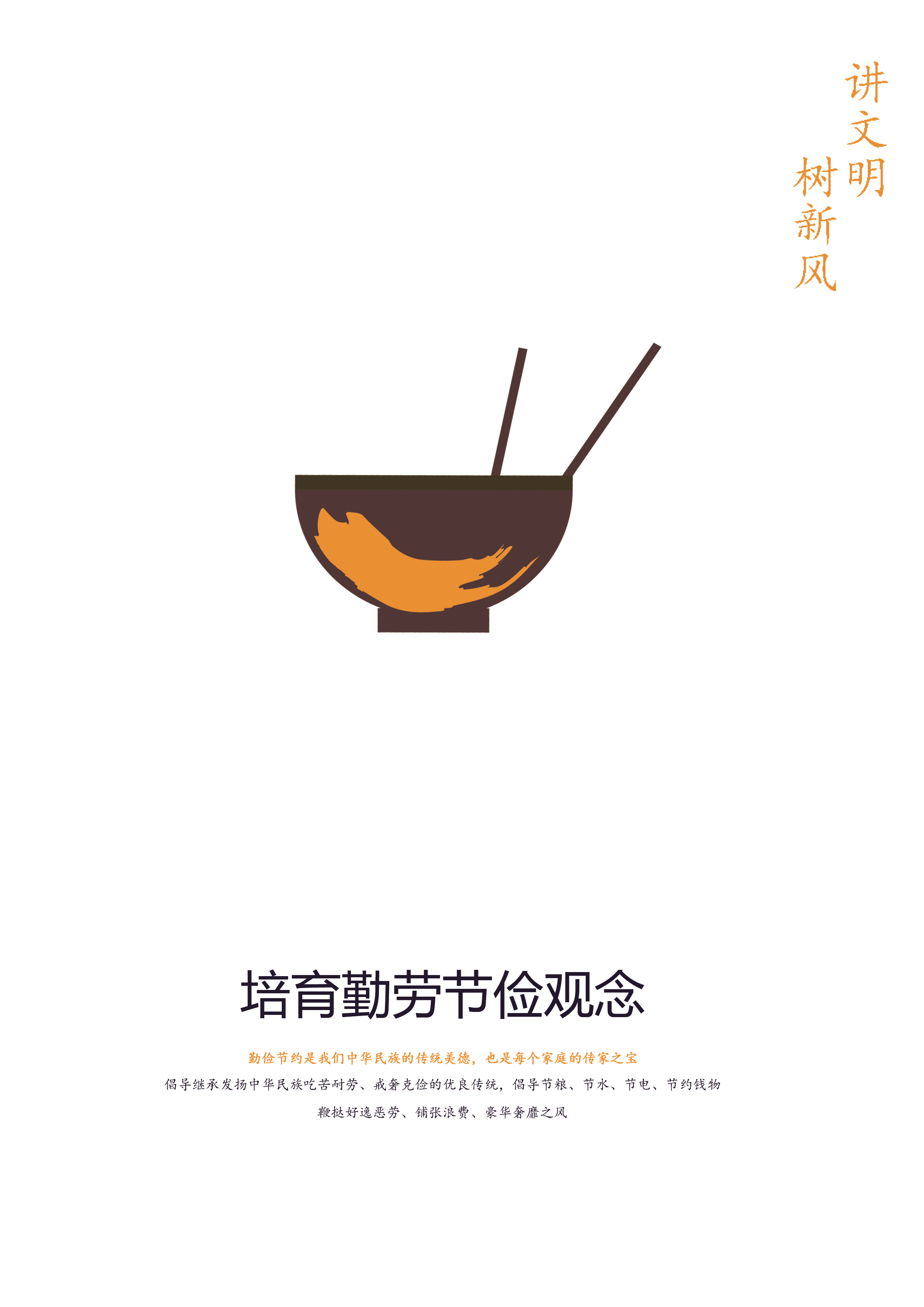 2011132272 培育勤劳节俭观念 RGB.jpg