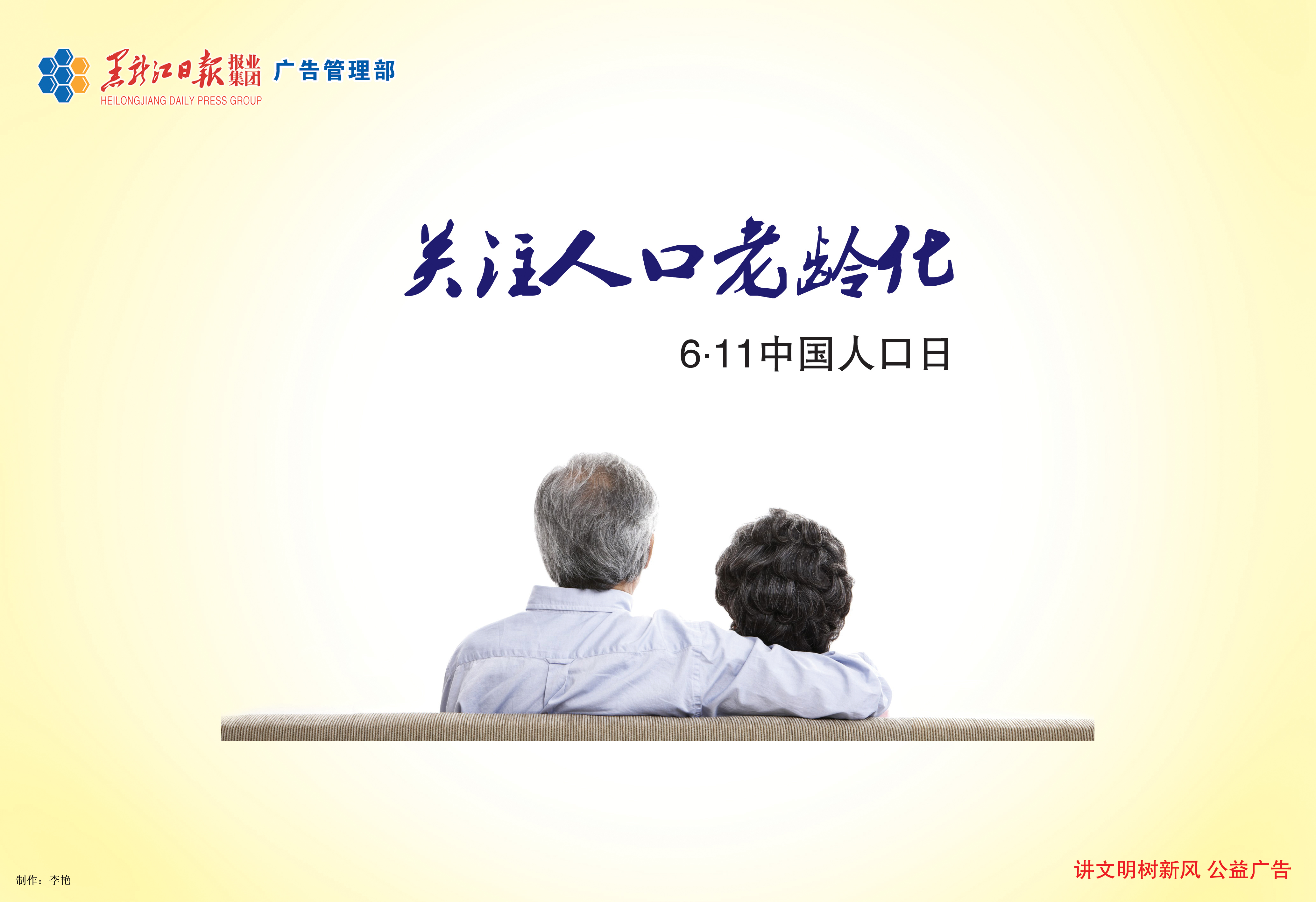 关注人口老龄化RGB.jpg