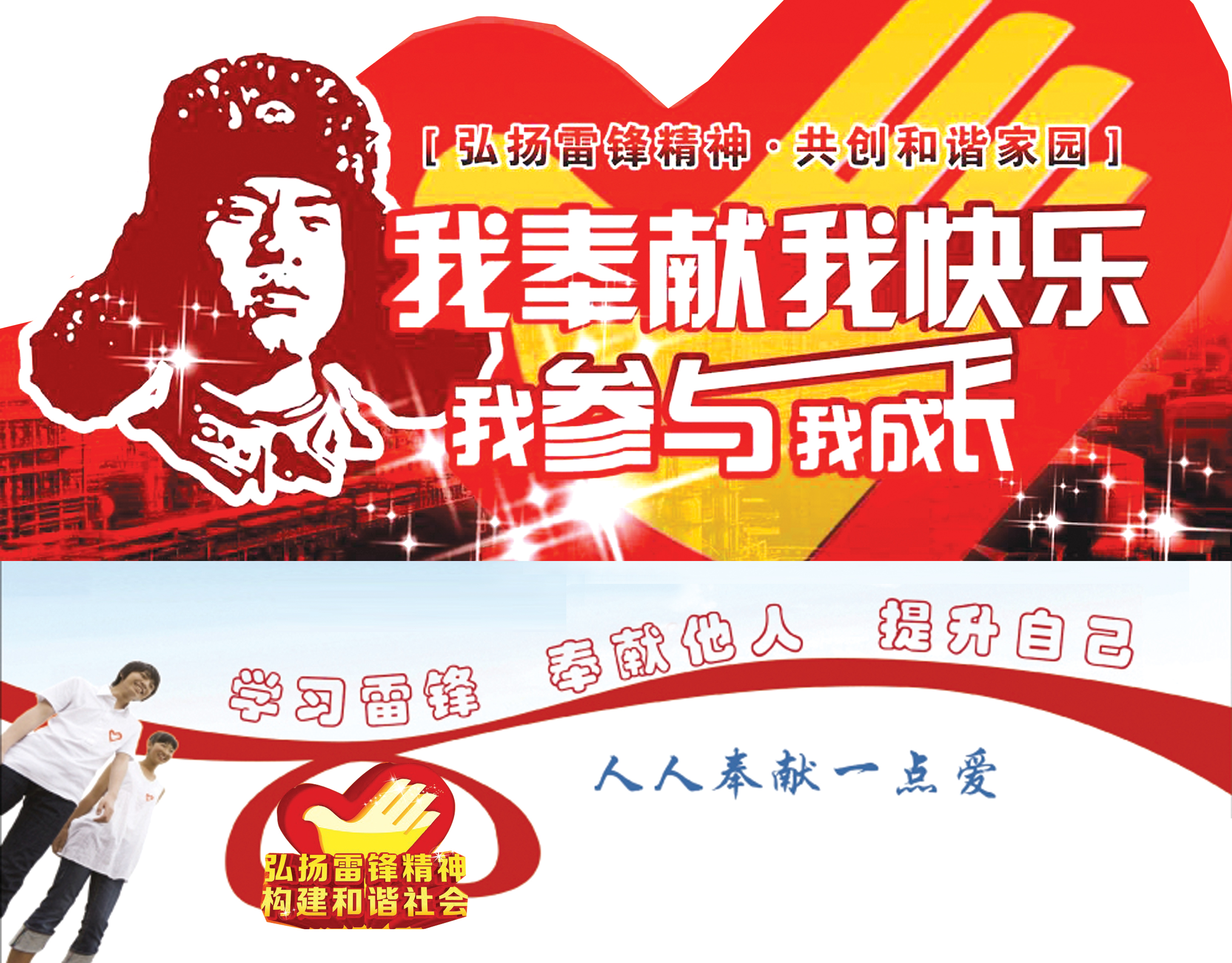 弘扬雷锋精神，奉献 从我做起RGB.jpg
