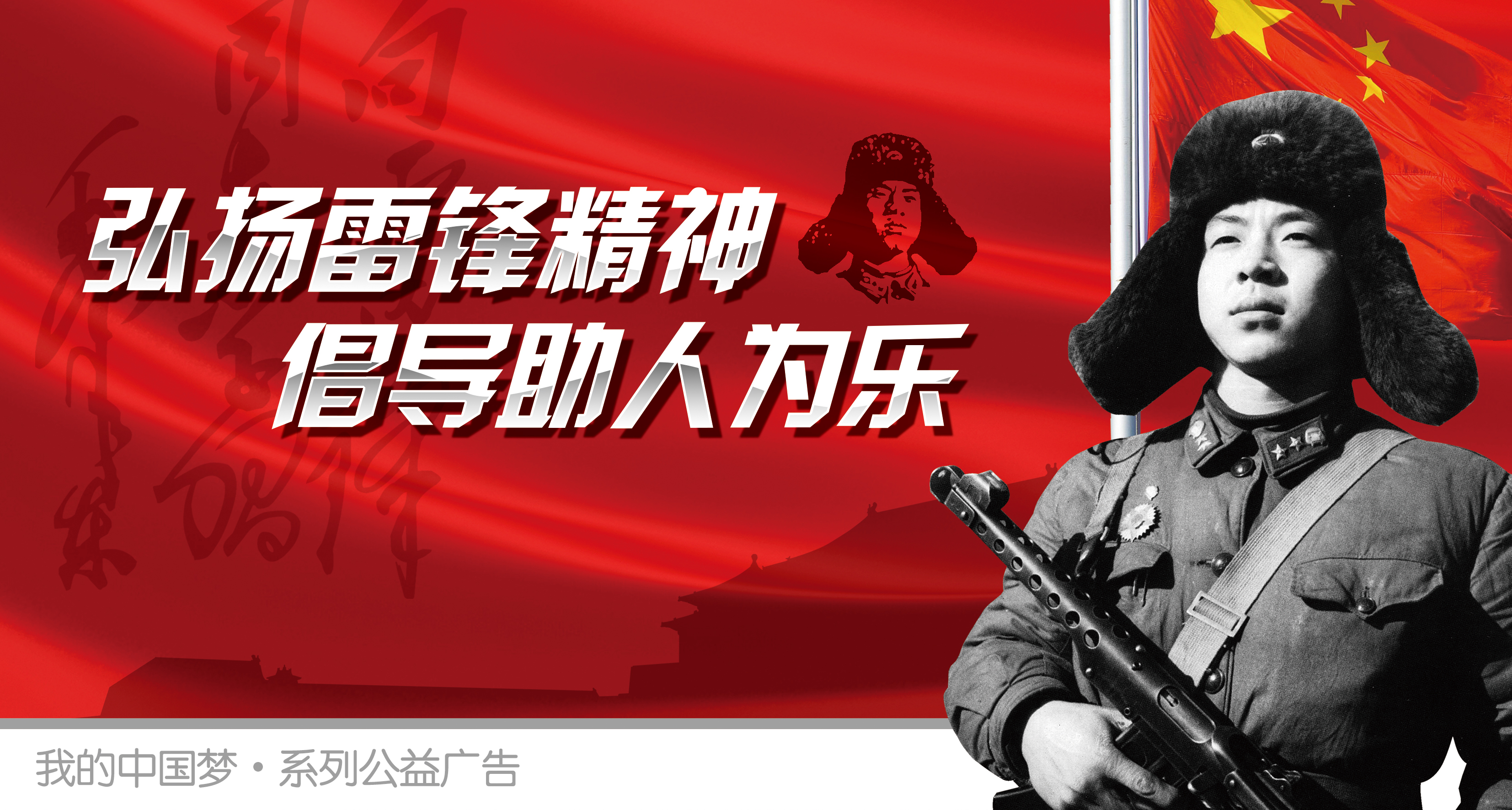 弘扬雷锋精神.1.jpg