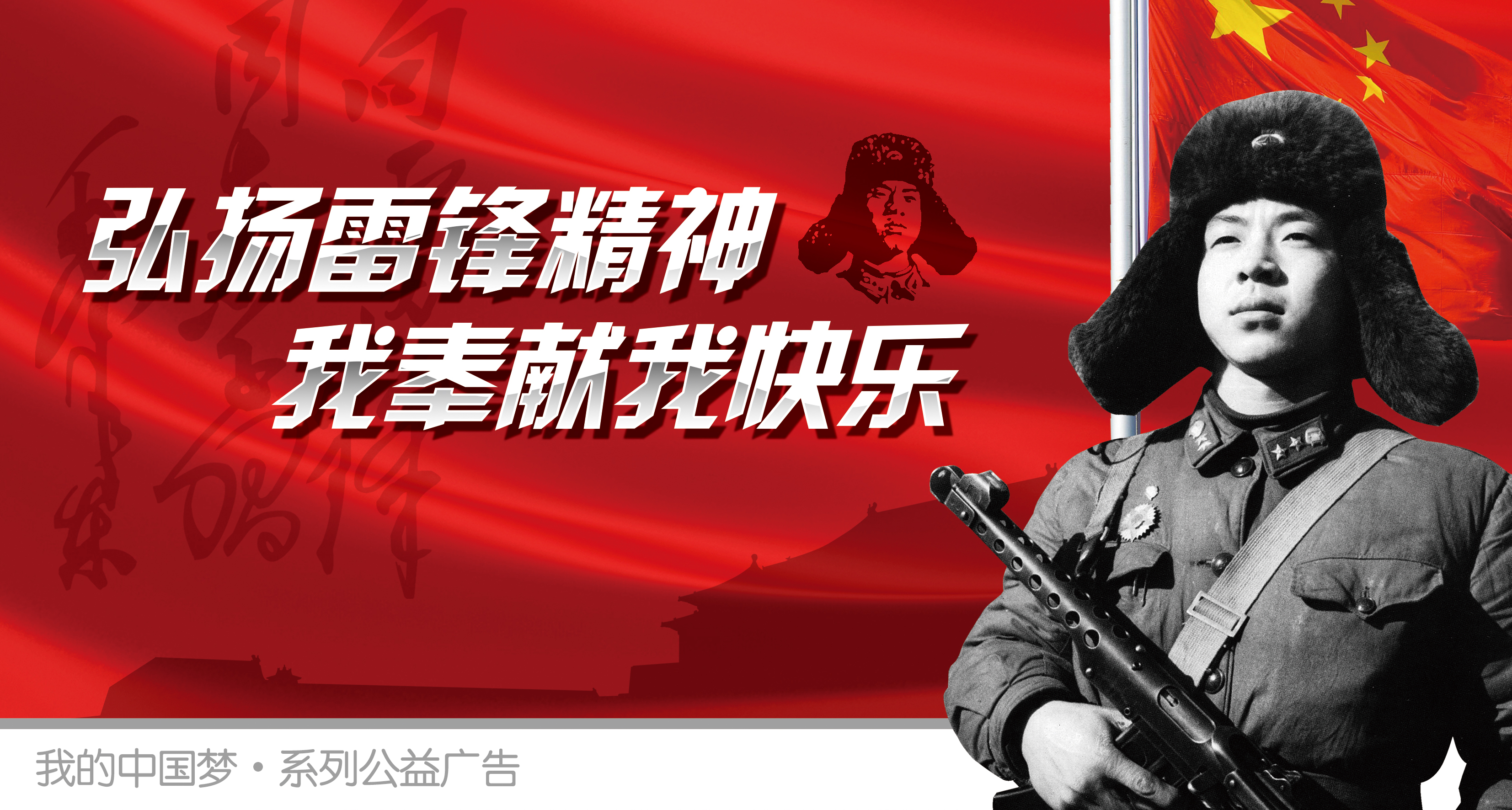 弘扬雷锋精神.2.jpg