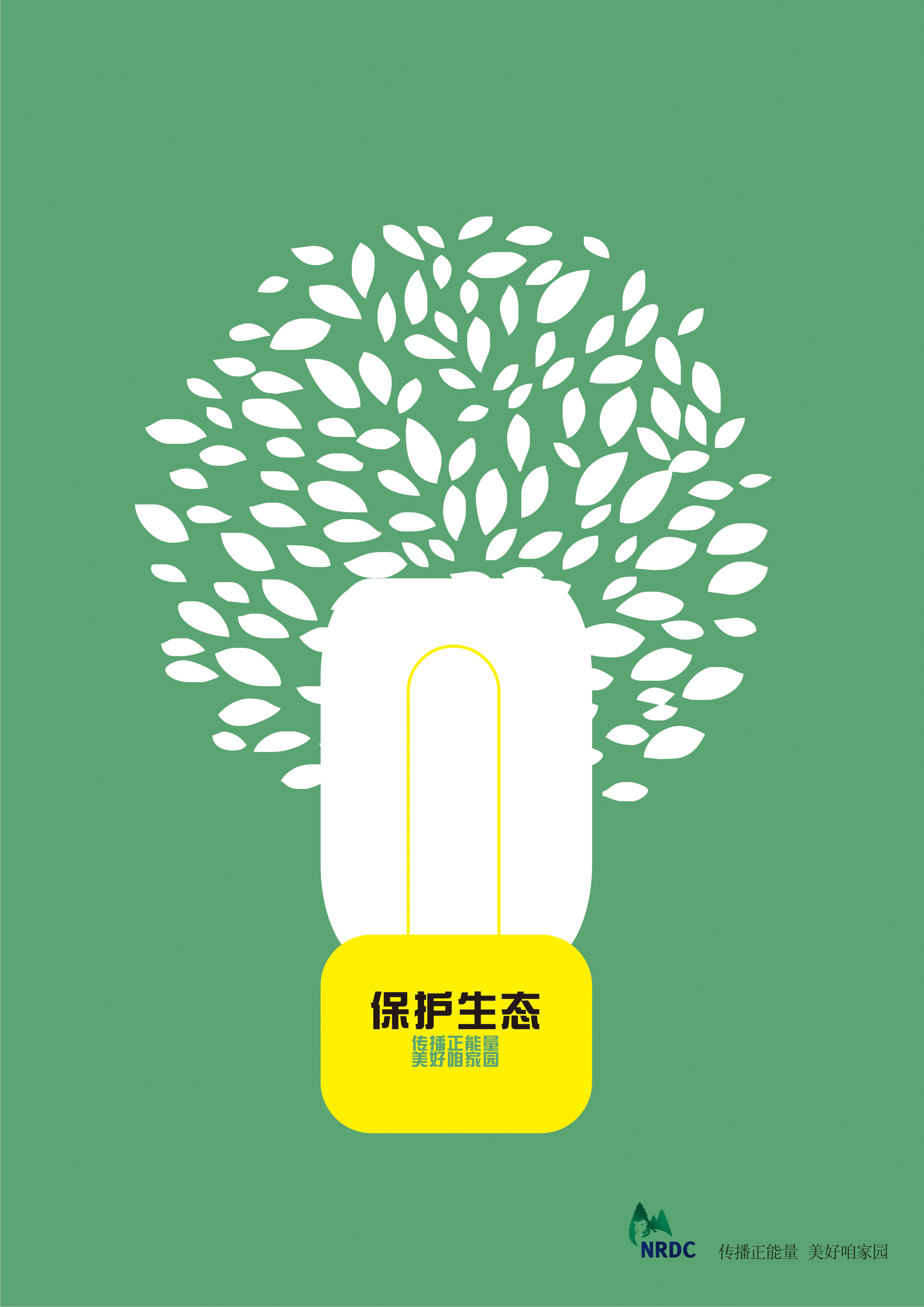节约能源4+RGB.jpg