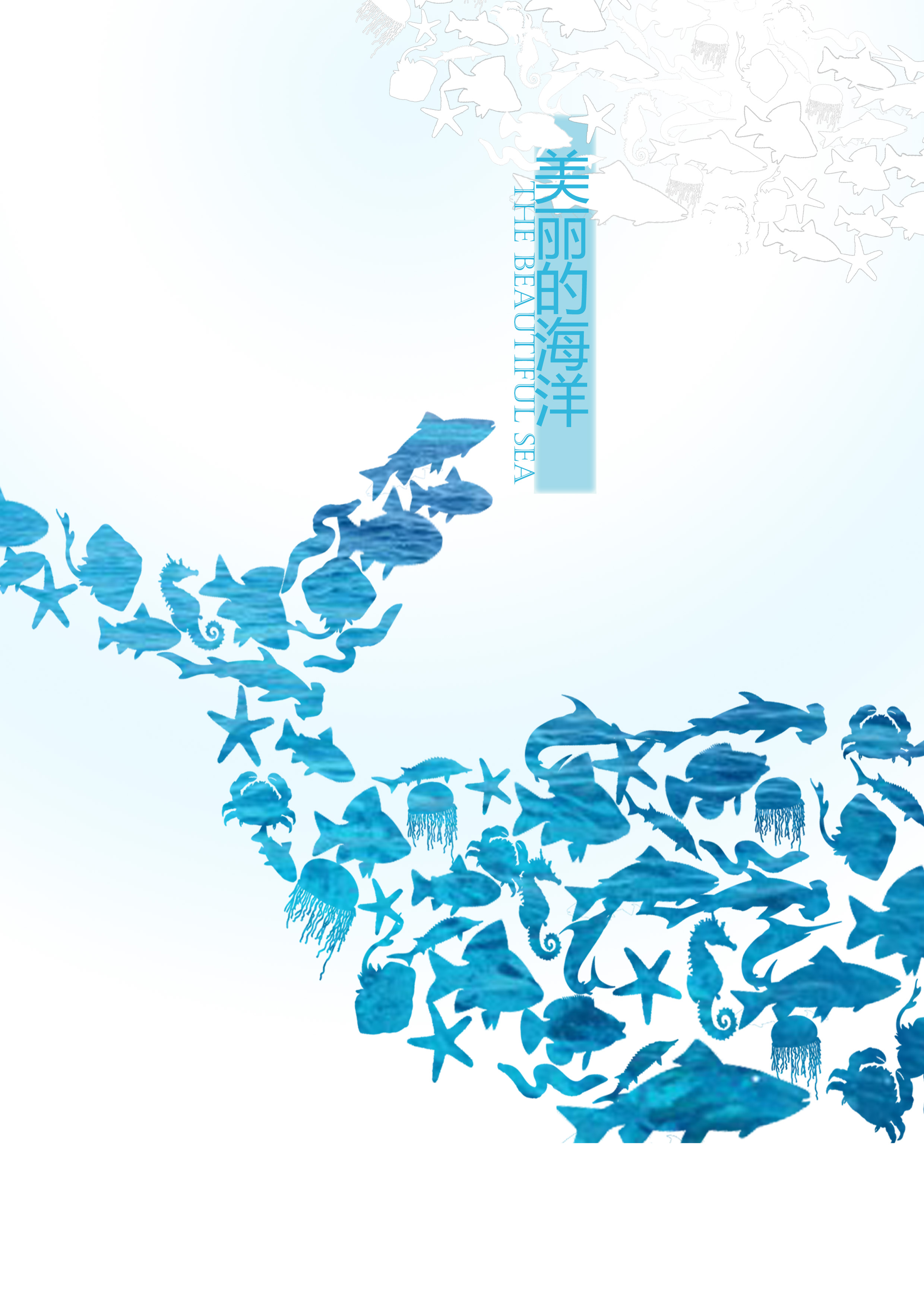 美丽海洋RGB.jpg