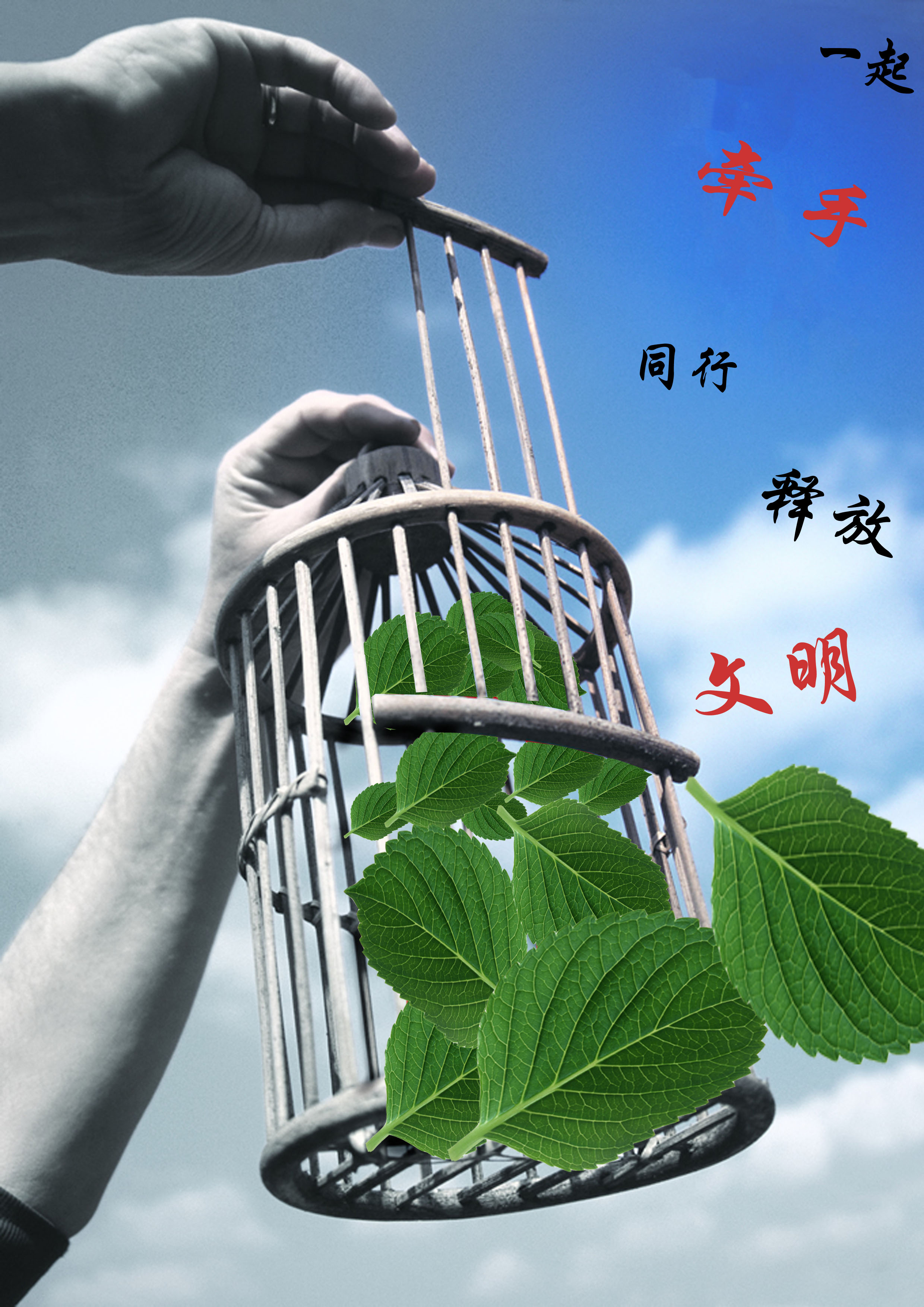 牵手 释放 RGB.jpg