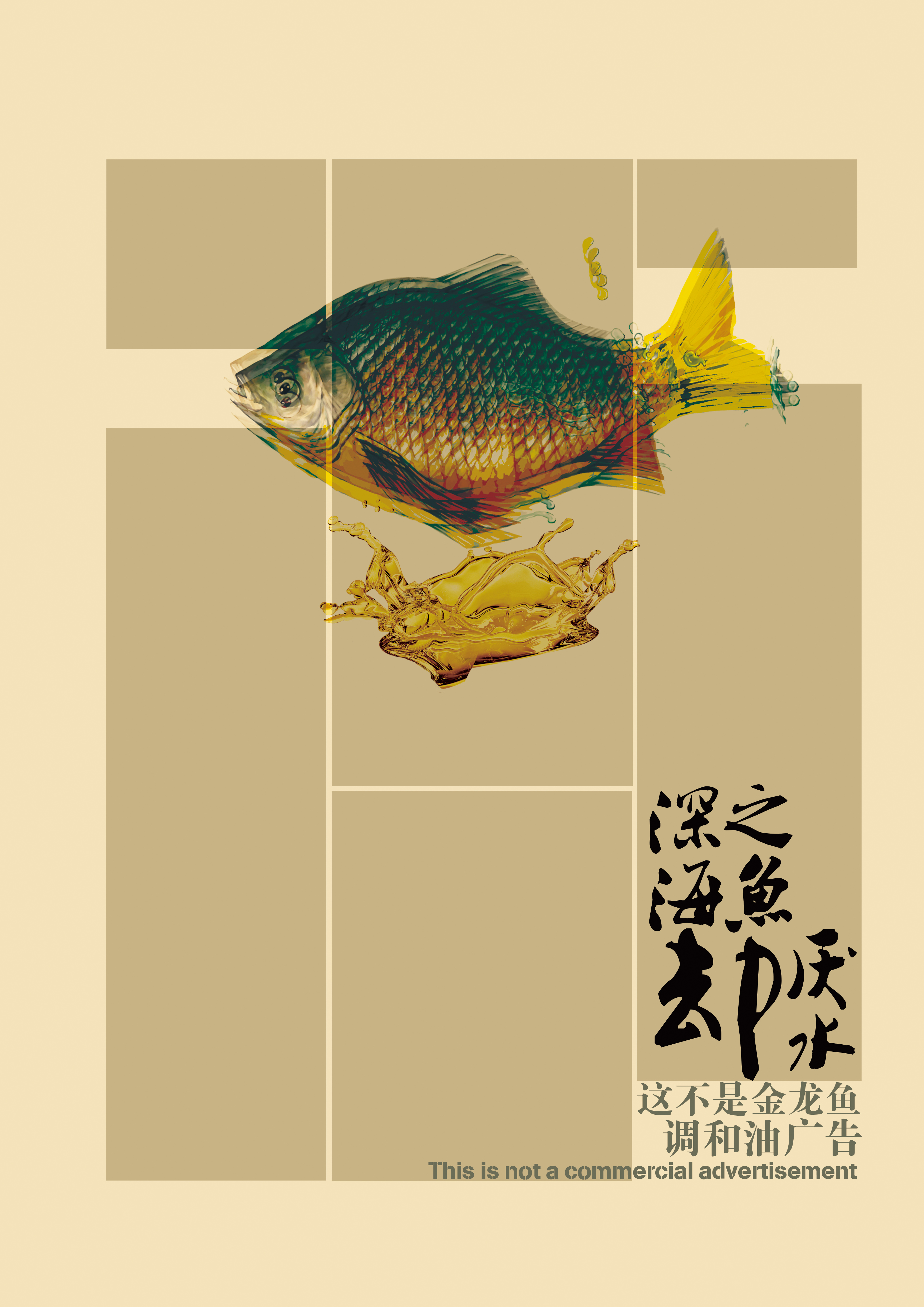 深海之鱼却厌水RGB.jpg