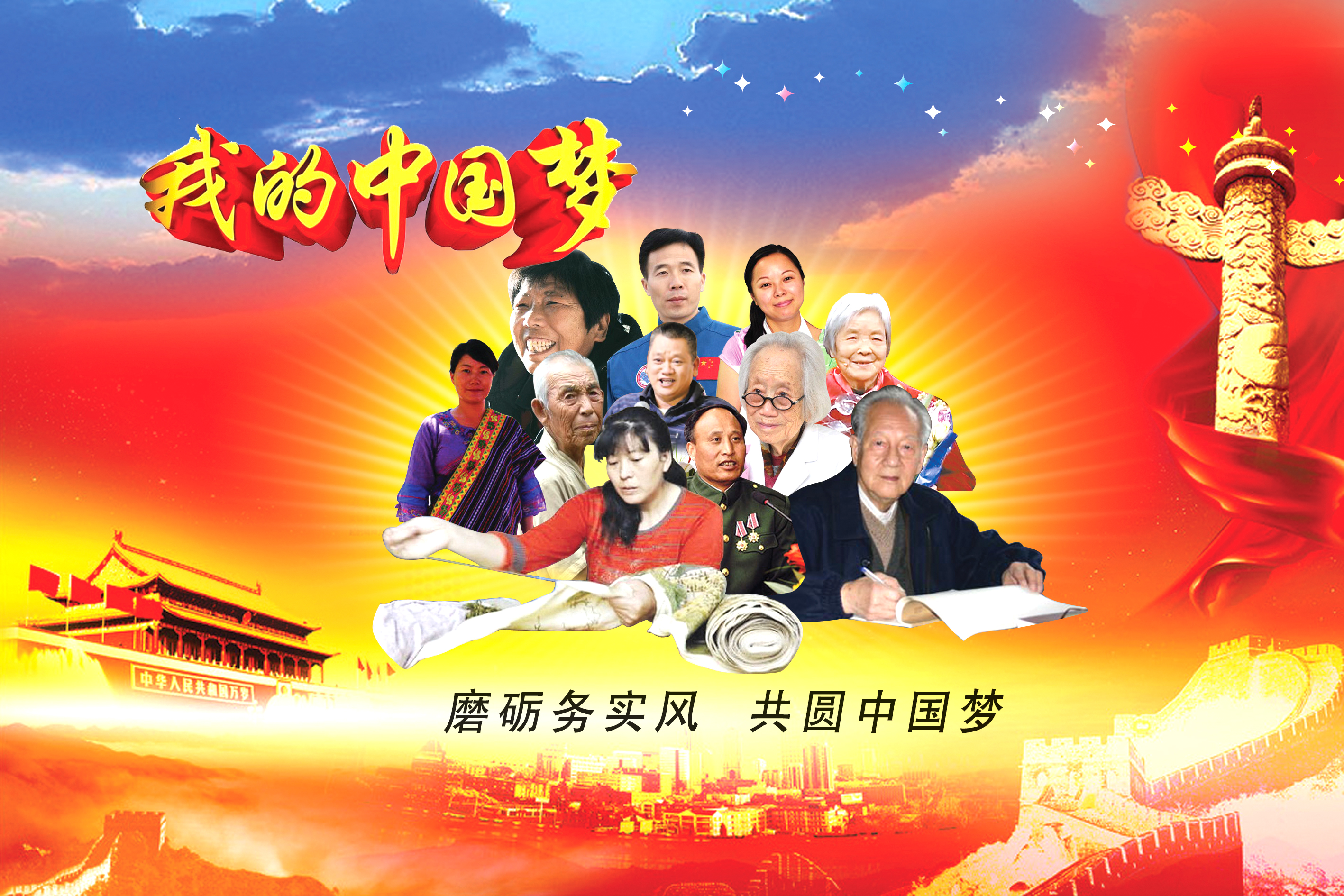 我的中国梦 RGB.jpg