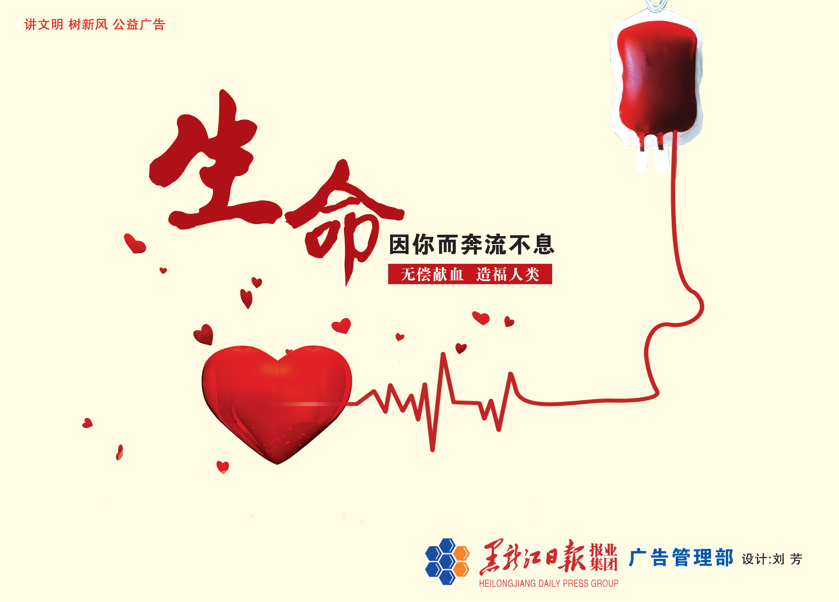 无偿献血 造福人类(RGB).jpg